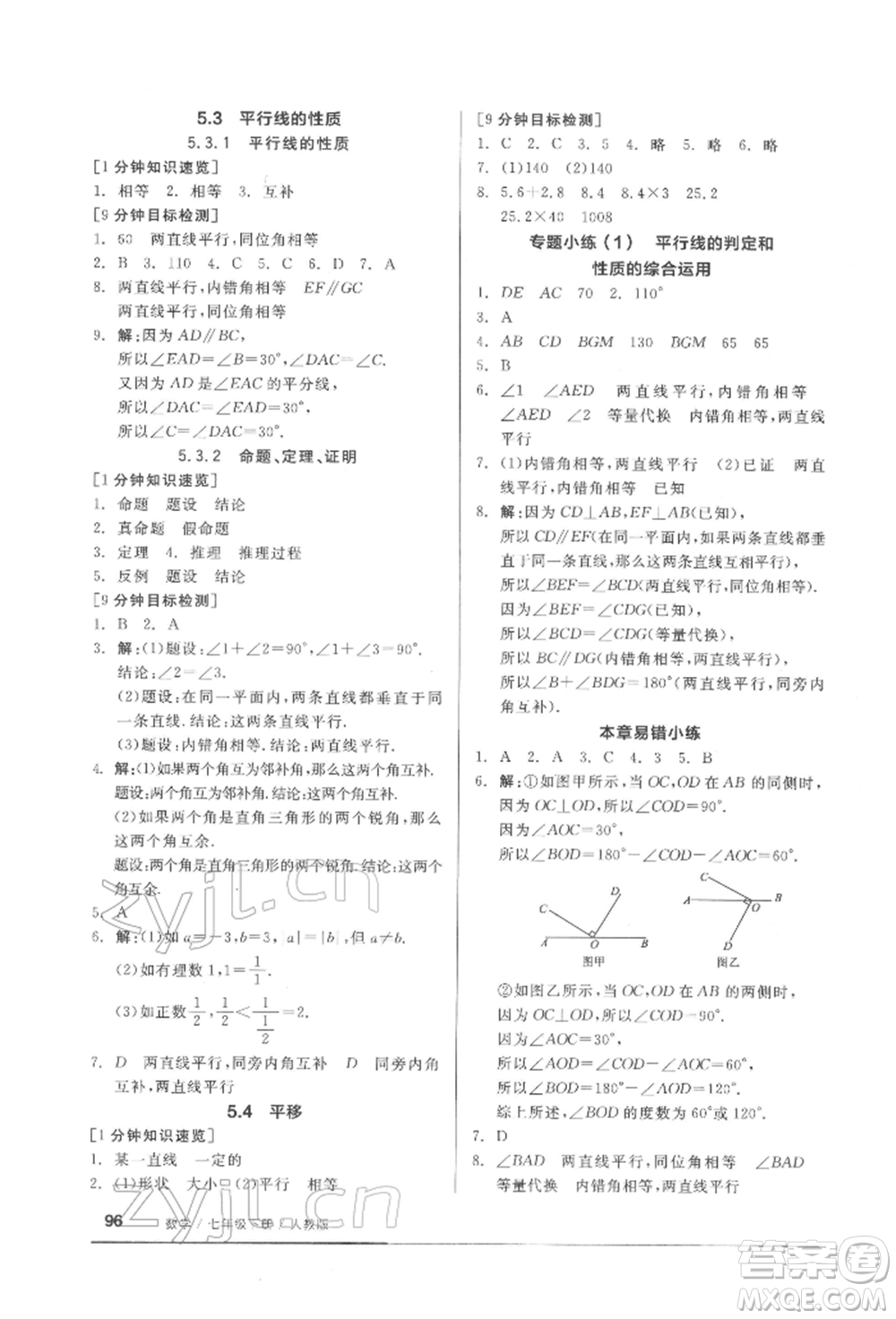 延邊教育出版社2022隨堂十分鐘基礎(chǔ)小練習(xí)七年級(jí)下冊數(shù)學(xué)人教版參考答案