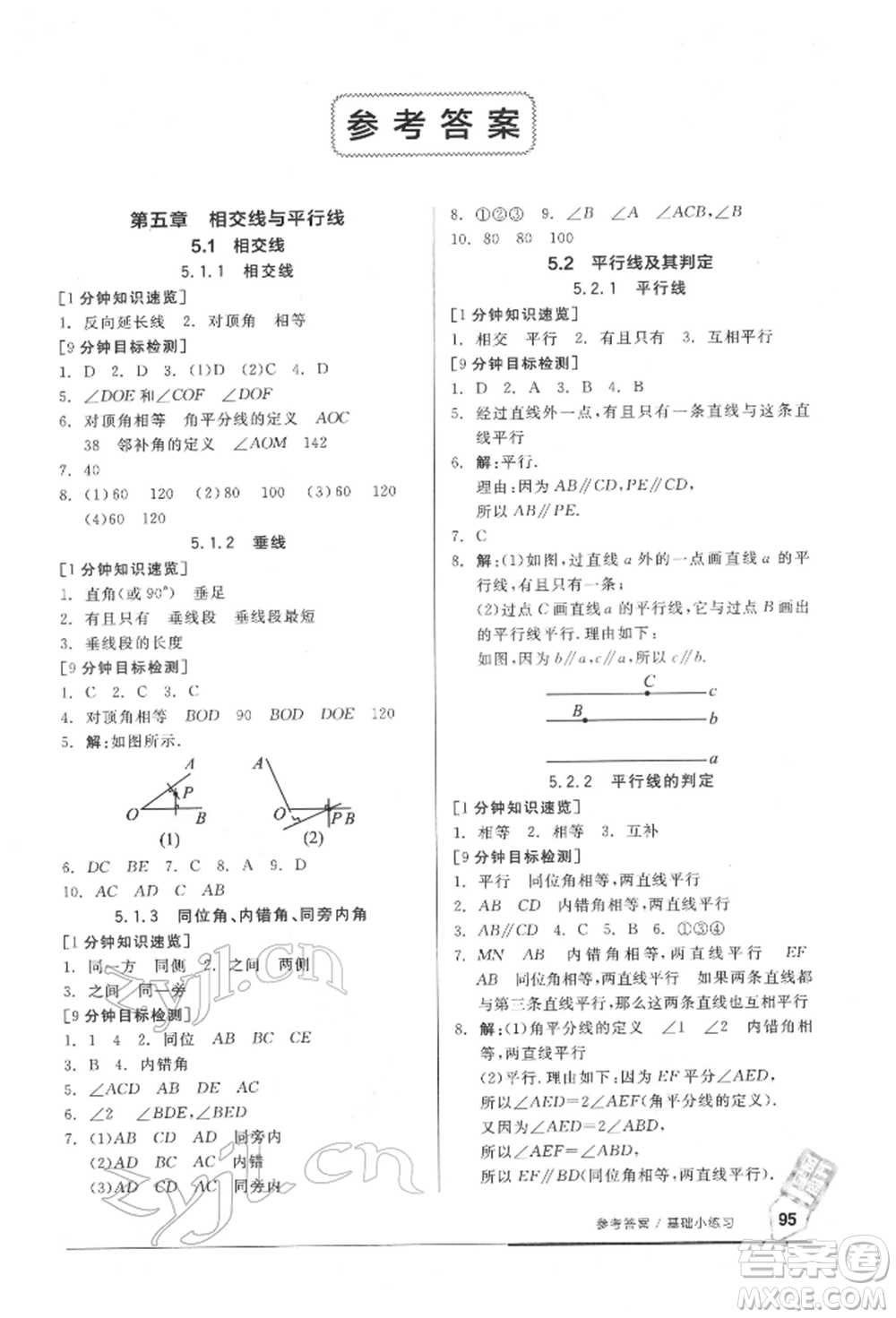 延邊教育出版社2022隨堂十分鐘基礎(chǔ)小練習(xí)七年級(jí)下冊數(shù)學(xué)人教版參考答案