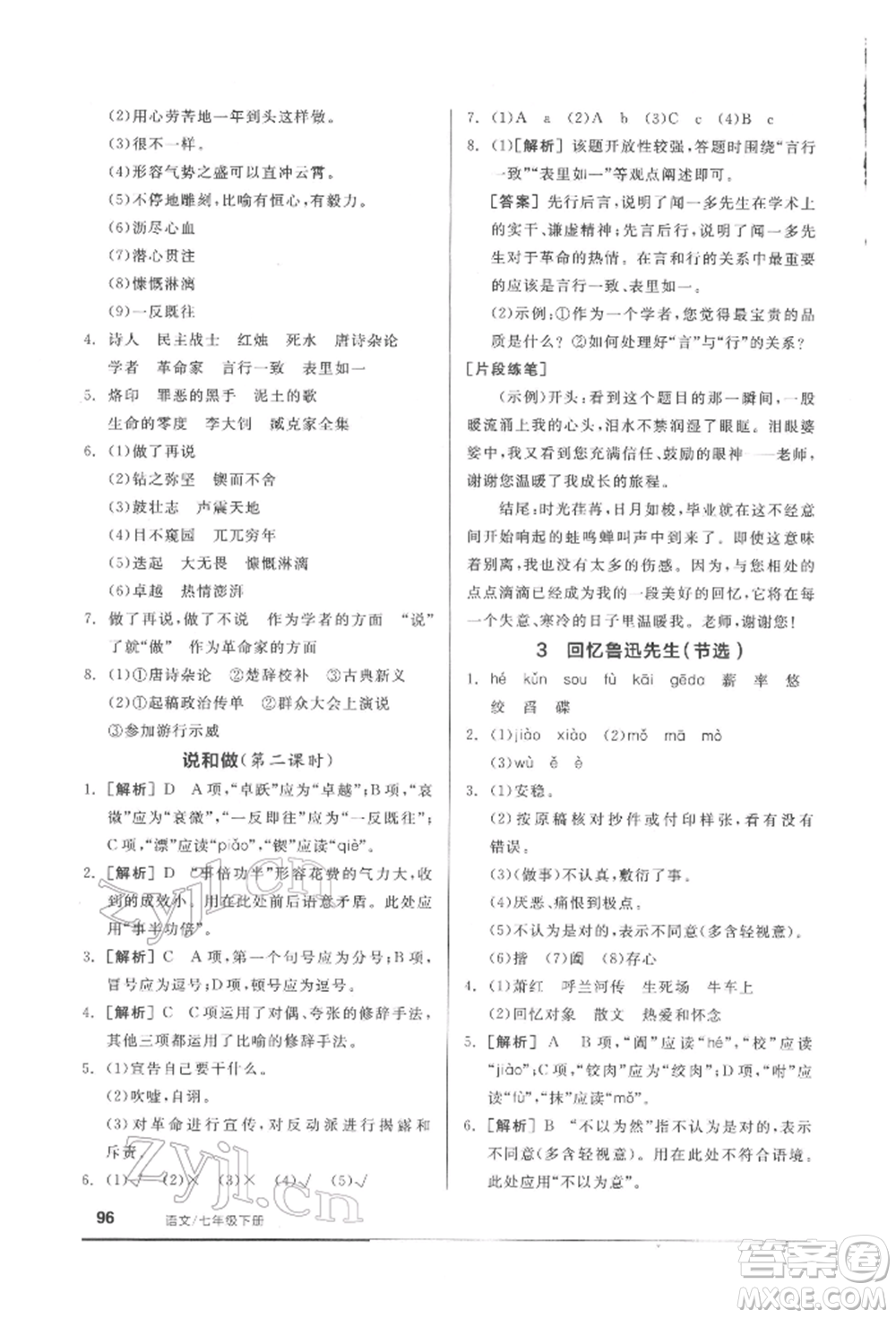 延邊教育出版社2022隨堂十分鐘基礎小練習七年級下冊語文人教版參考答案