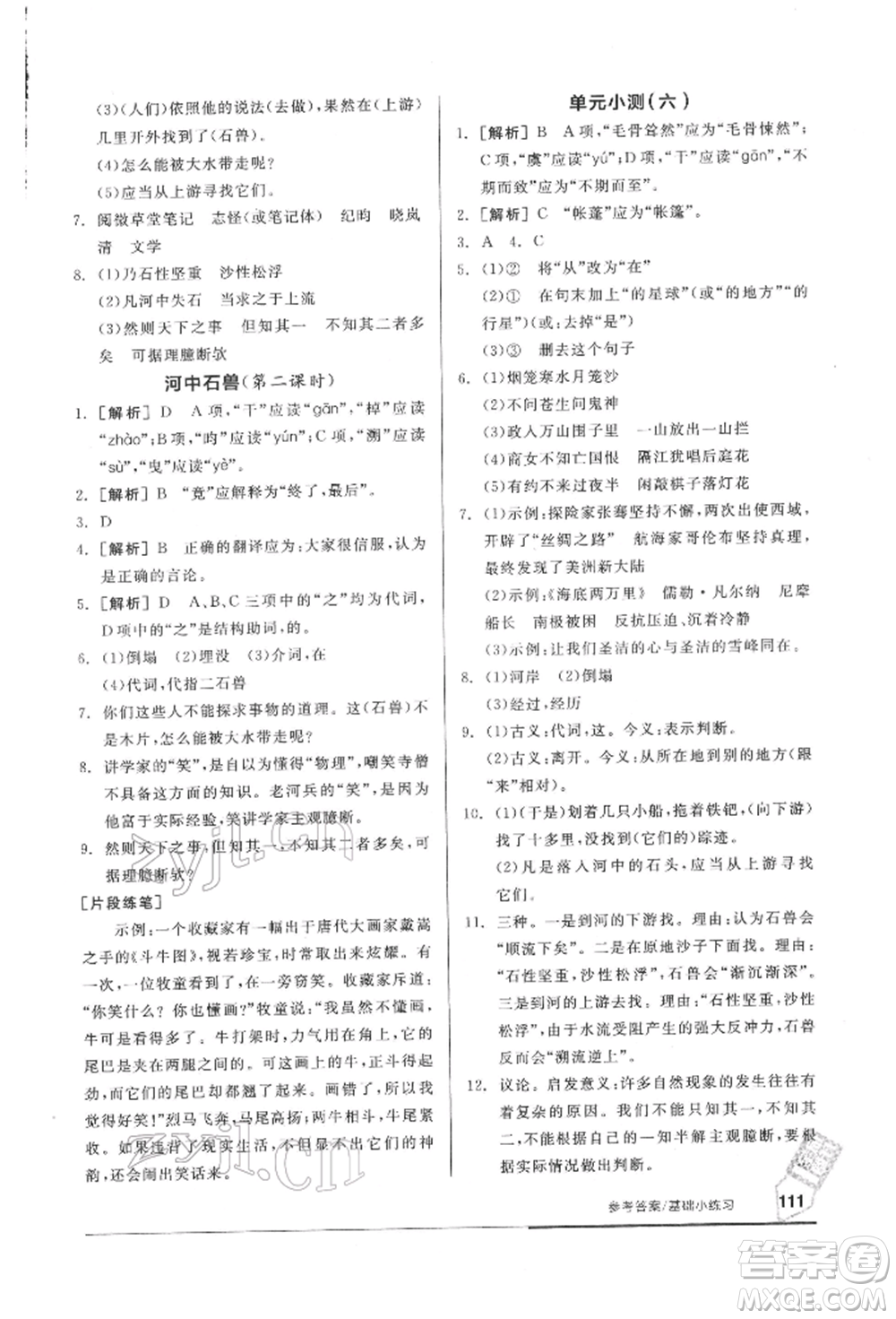延邊教育出版社2022隨堂十分鐘基礎小練習七年級下冊語文人教版參考答案