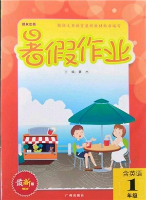 廣州出版社2022響叮當(dāng)暑假作業(yè)一年級(jí)合訂本北師大版參考答案