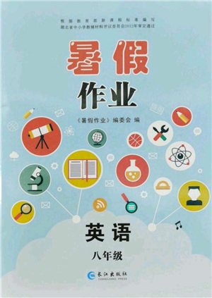 長(zhǎng)江出版社2022暑假作業(yè)八年級(jí)英語(yǔ)仁愛(ài)版參考答案