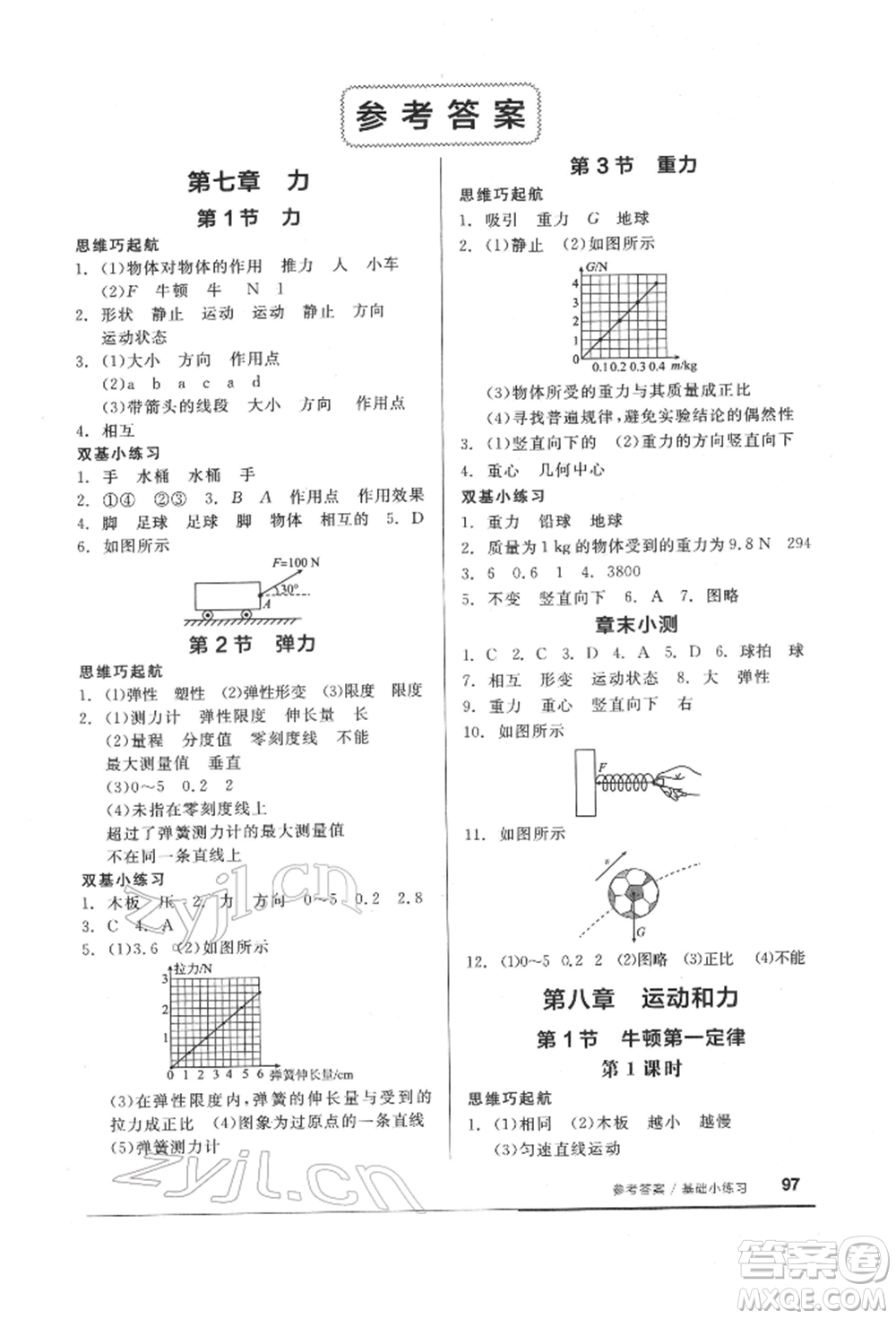 延邊教育出版社2022隨堂十分鐘基礎小練習八年級下冊物理人教版參考答案