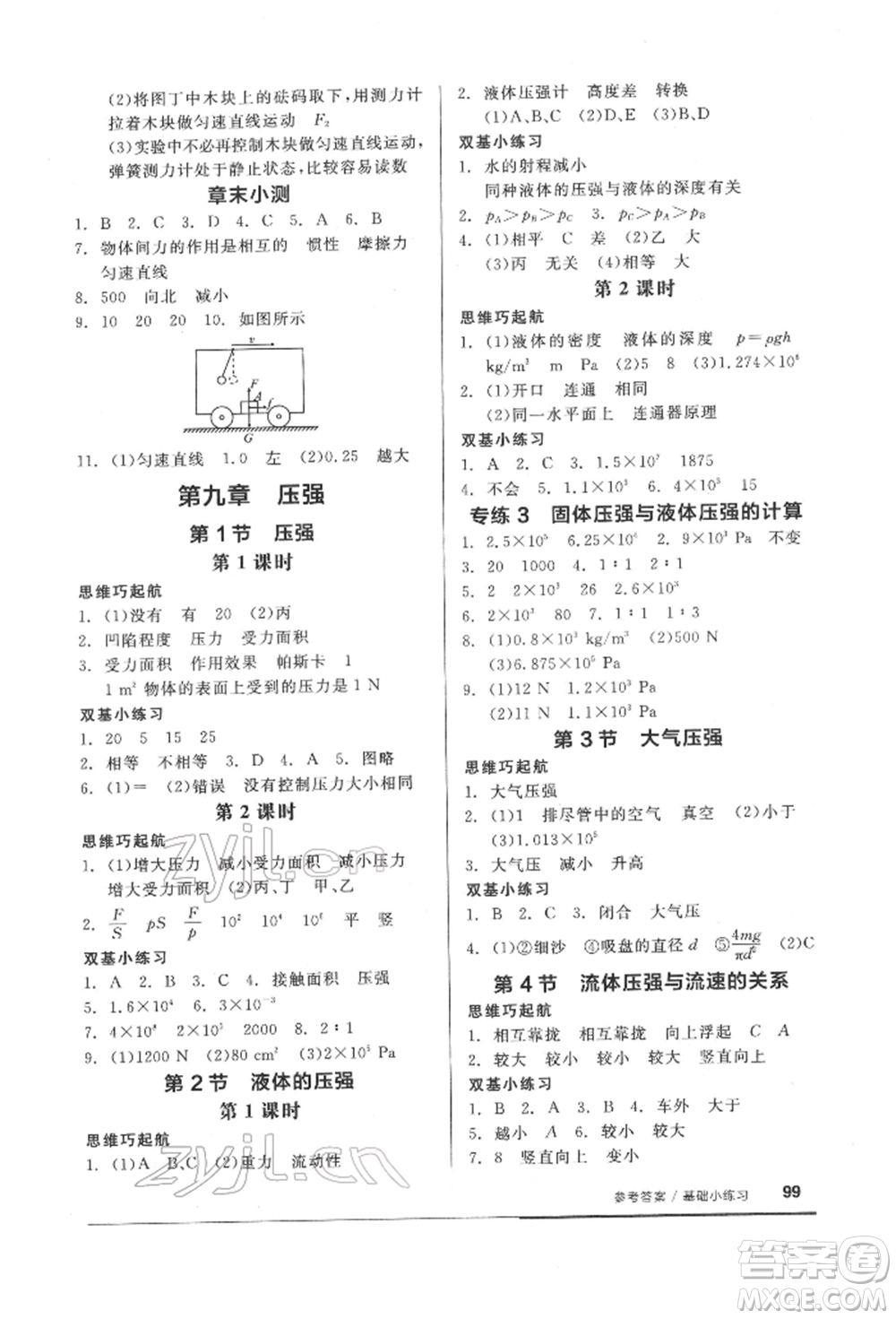 延邊教育出版社2022隨堂十分鐘基礎小練習八年級下冊物理人教版參考答案