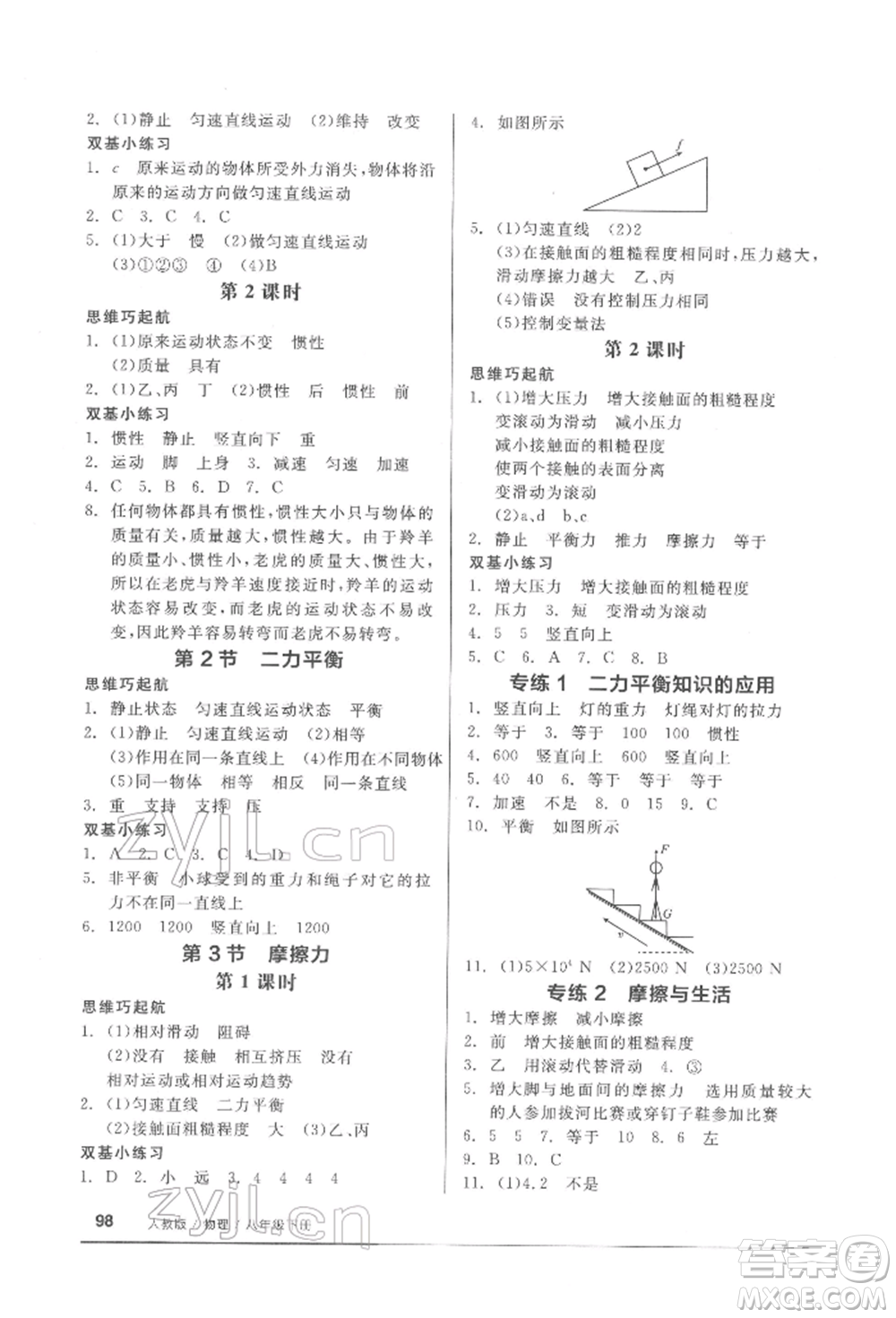 延邊教育出版社2022隨堂十分鐘基礎小練習八年級下冊物理人教版參考答案