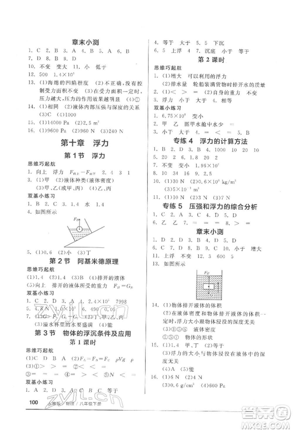 延邊教育出版社2022隨堂十分鐘基礎小練習八年級下冊物理人教版參考答案