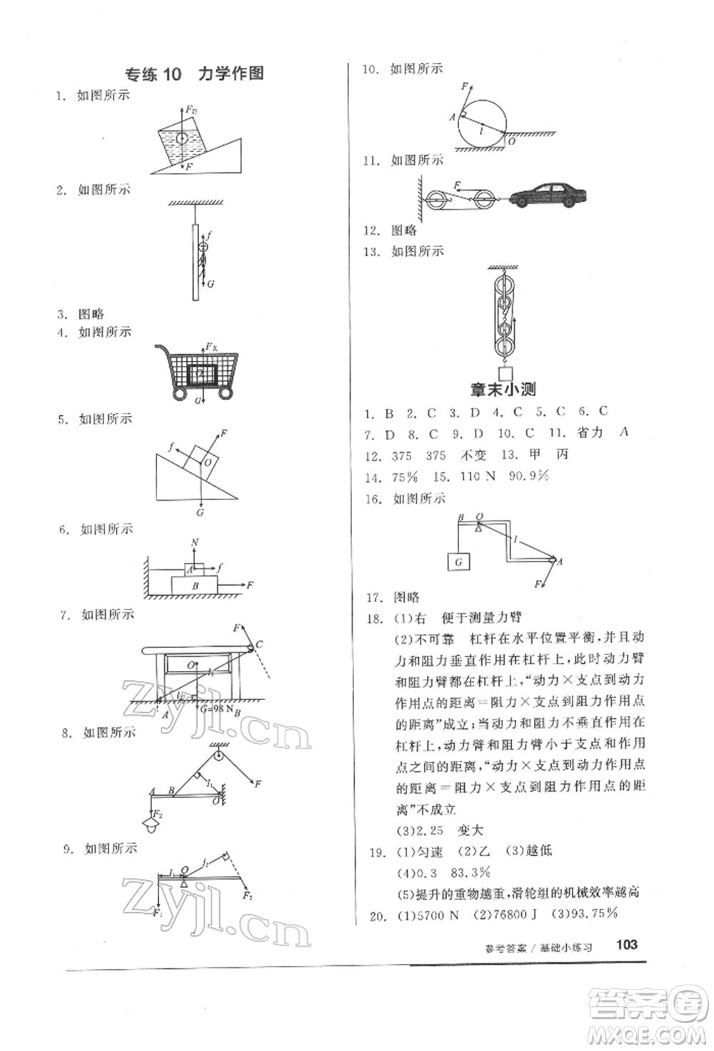 延邊教育出版社2022隨堂十分鐘基礎小練習八年級下冊物理人教版參考答案