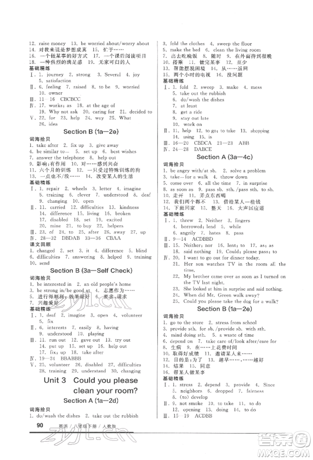 延邊教育出版社2022隨堂十分鐘基礎(chǔ)小練習(xí)八年級下冊英語人教版參考答案