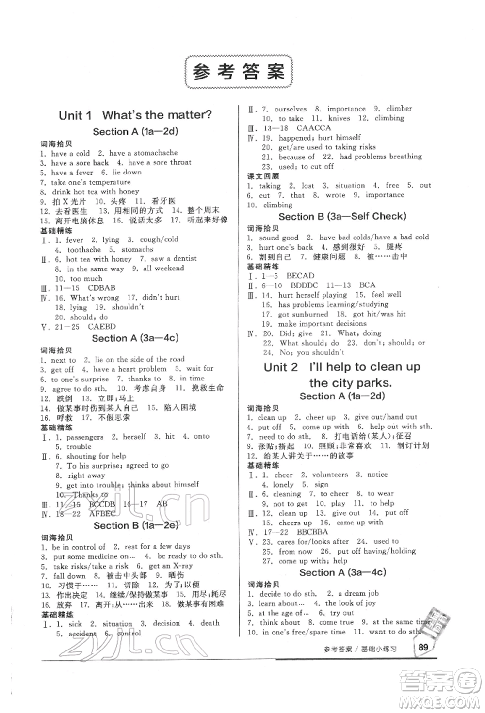 延邊教育出版社2022隨堂十分鐘基礎(chǔ)小練習(xí)八年級下冊英語人教版參考答案