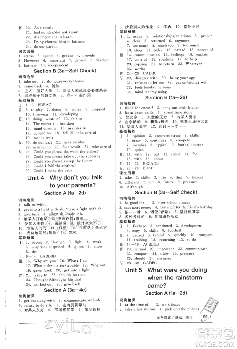 延邊教育出版社2022隨堂十分鐘基礎(chǔ)小練習(xí)八年級下冊英語人教版參考答案