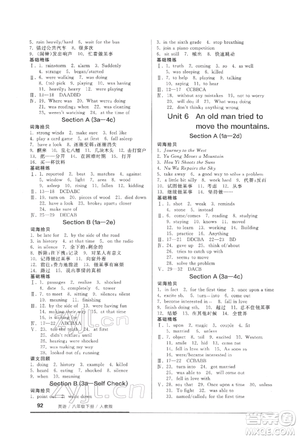 延邊教育出版社2022隨堂十分鐘基礎(chǔ)小練習(xí)八年級下冊英語人教版參考答案