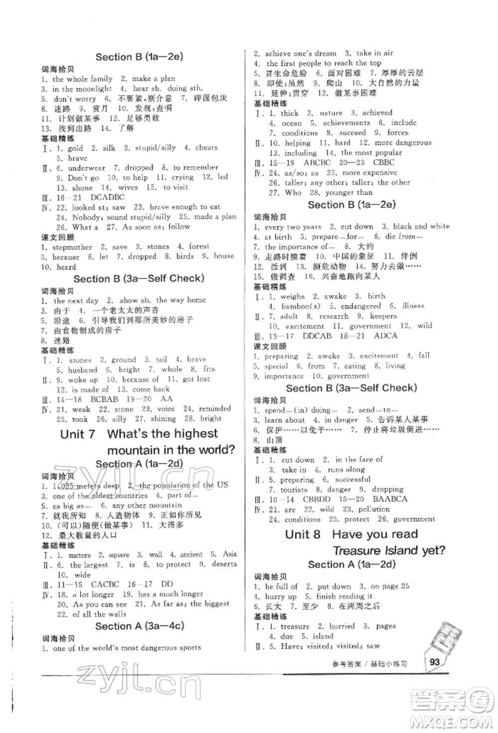 延邊教育出版社2022隨堂十分鐘基礎(chǔ)小練習(xí)八年級下冊英語人教版參考答案