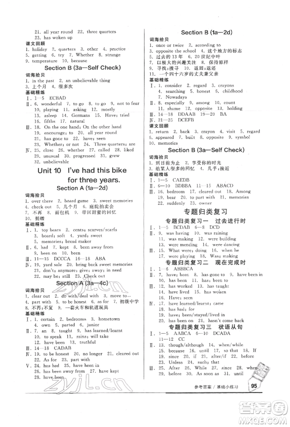 延邊教育出版社2022隨堂十分鐘基礎(chǔ)小練習(xí)八年級下冊英語人教版參考答案