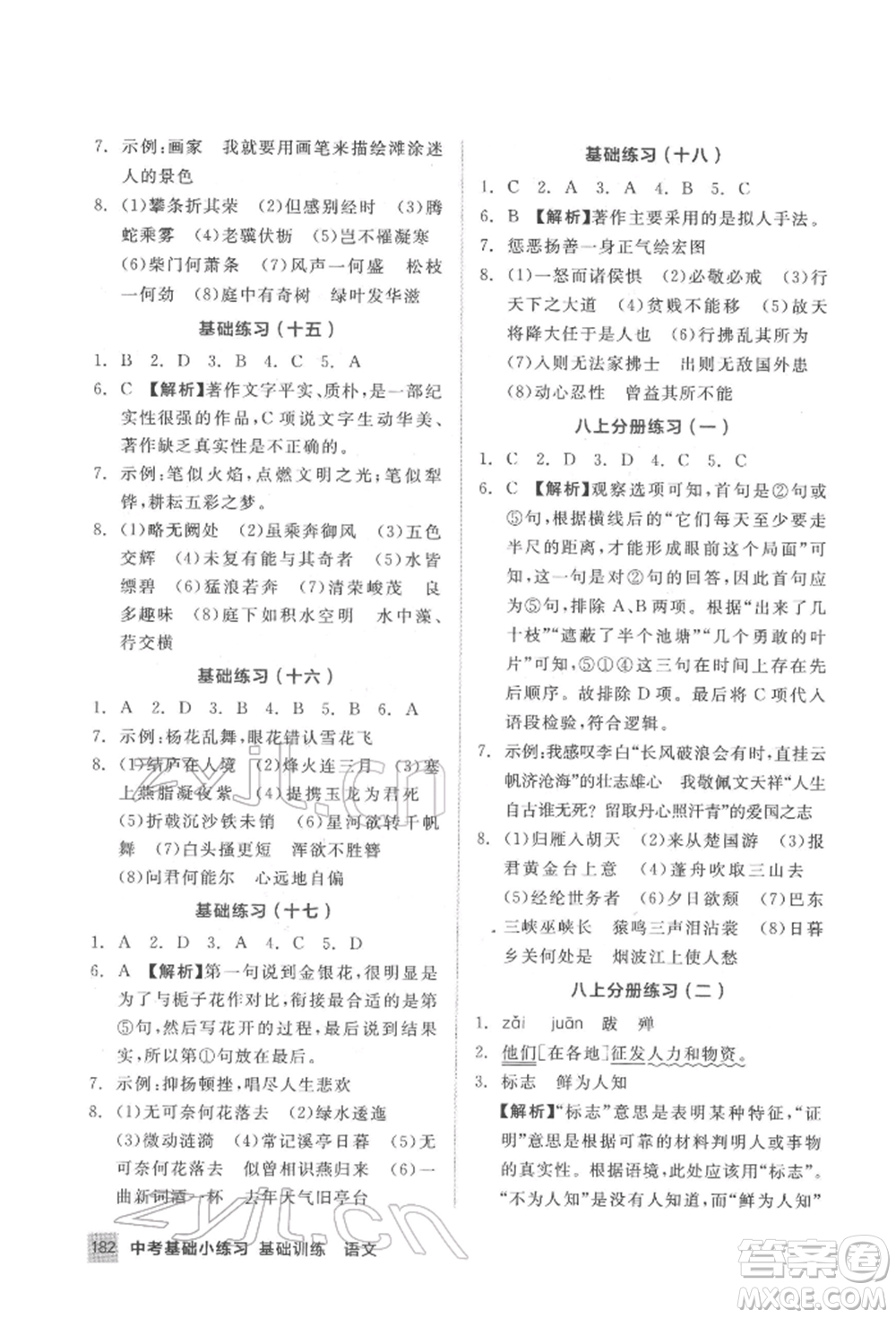 延邊教育出版社2022中考基礎(chǔ)小練習(xí)基礎(chǔ)訓(xùn)練語文通用版內(nèi)蒙古專版參考答案