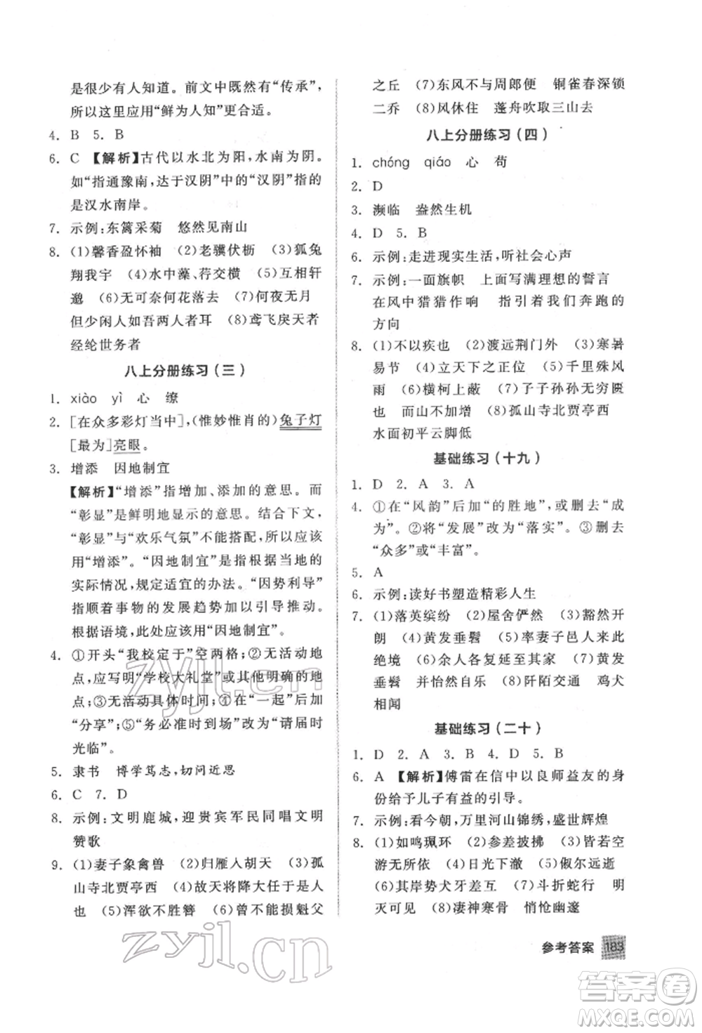 延邊教育出版社2022中考基礎(chǔ)小練習(xí)基礎(chǔ)訓(xùn)練語文通用版內(nèi)蒙古專版參考答案