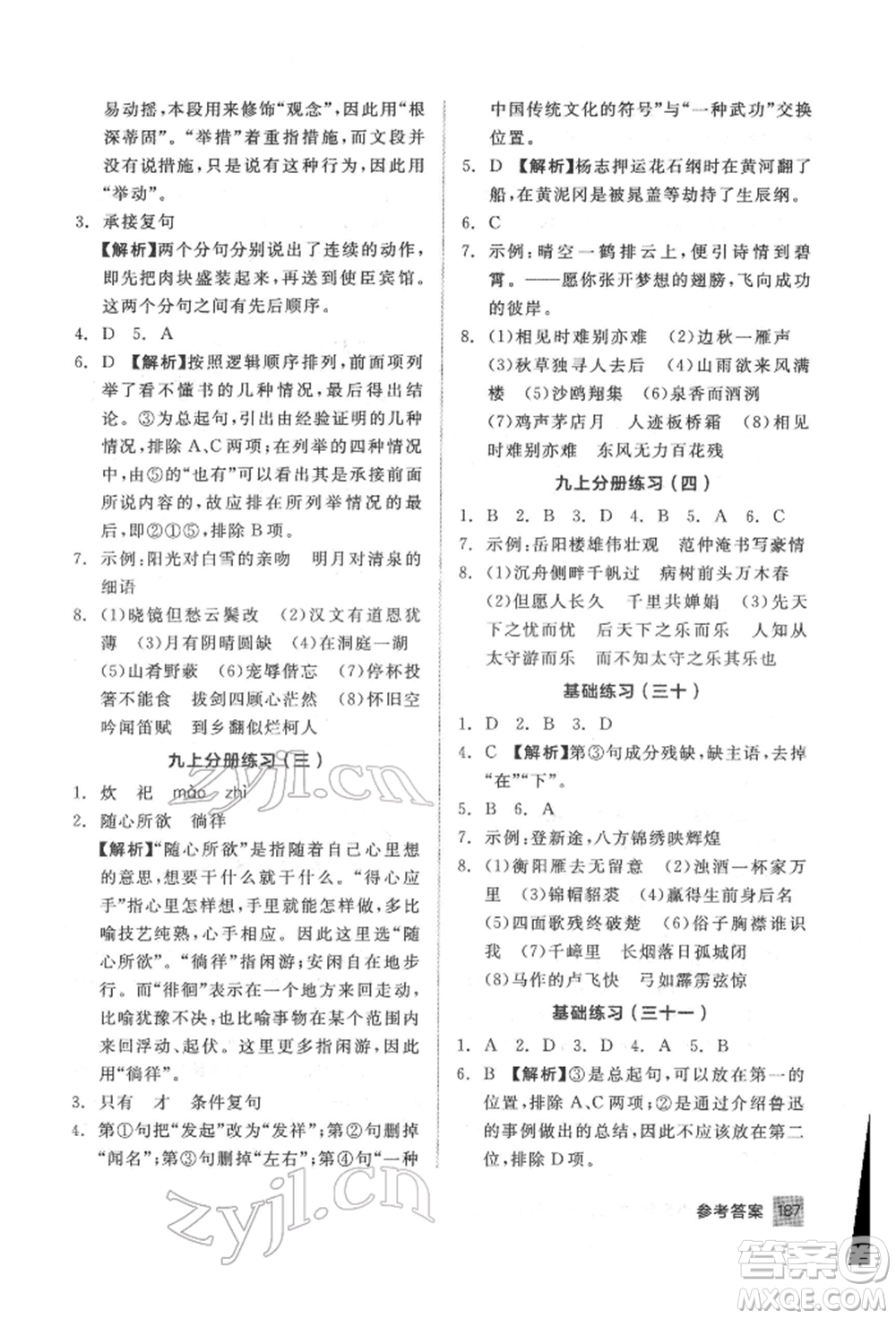 延邊教育出版社2022中考基礎(chǔ)小練習(xí)基礎(chǔ)訓(xùn)練語文通用版內(nèi)蒙古專版參考答案