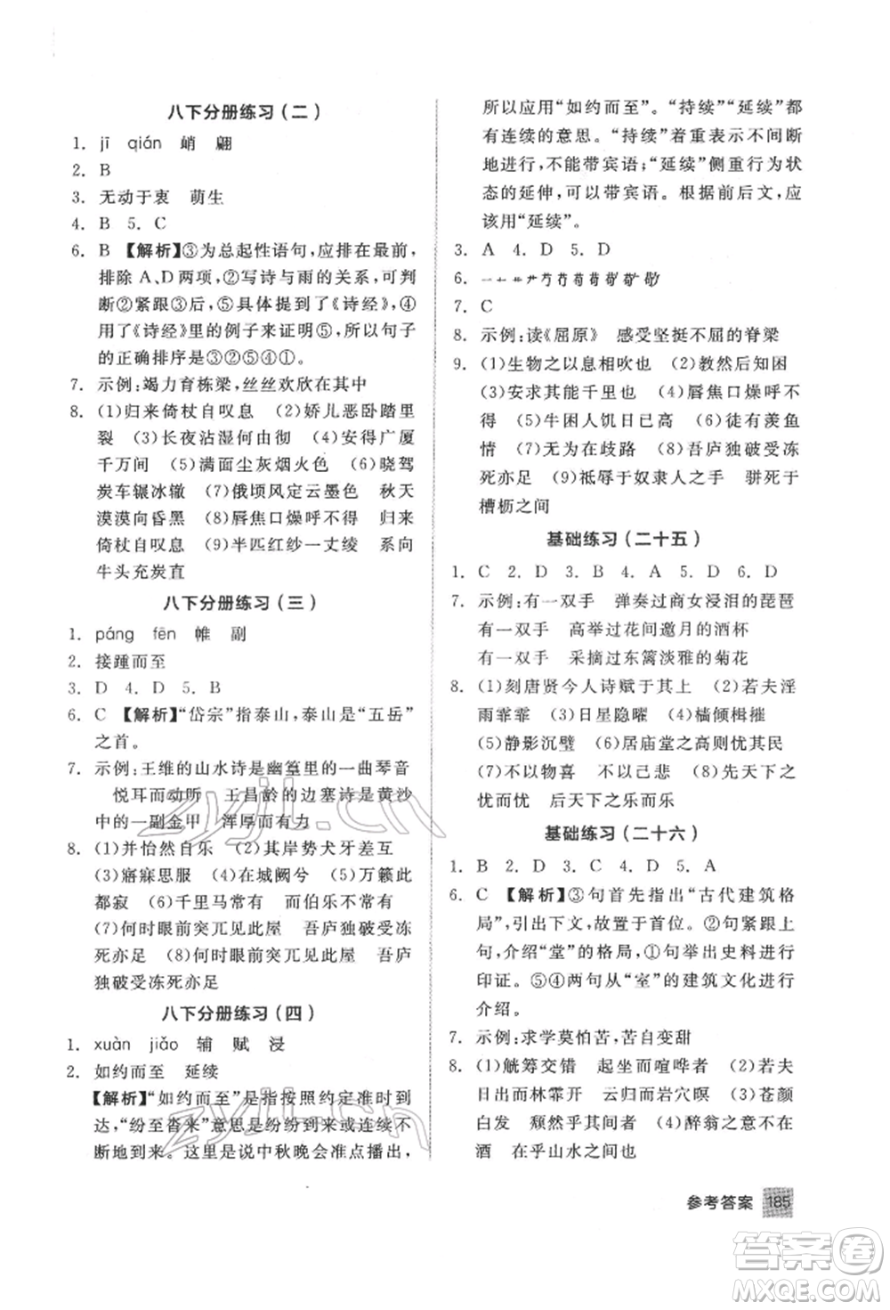 延邊教育出版社2022中考基礎(chǔ)小練習(xí)基礎(chǔ)訓(xùn)練語文通用版內(nèi)蒙古專版參考答案