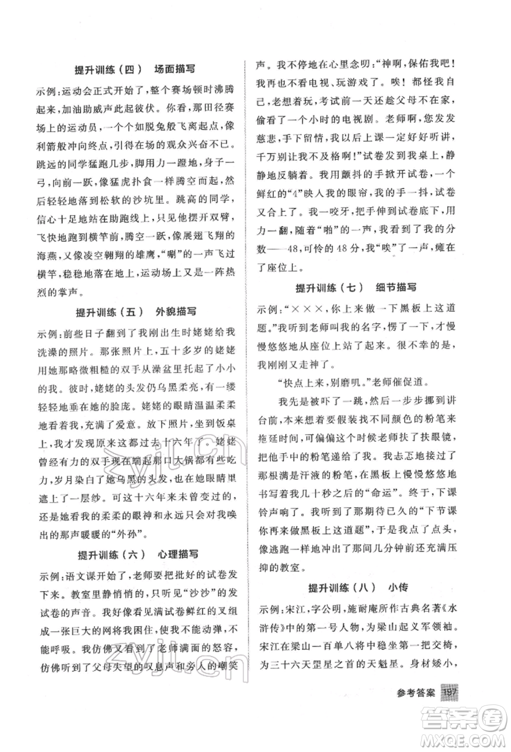 延邊教育出版社2022中考基礎(chǔ)小練習(xí)基礎(chǔ)訓(xùn)練語文通用版內(nèi)蒙古專版參考答案