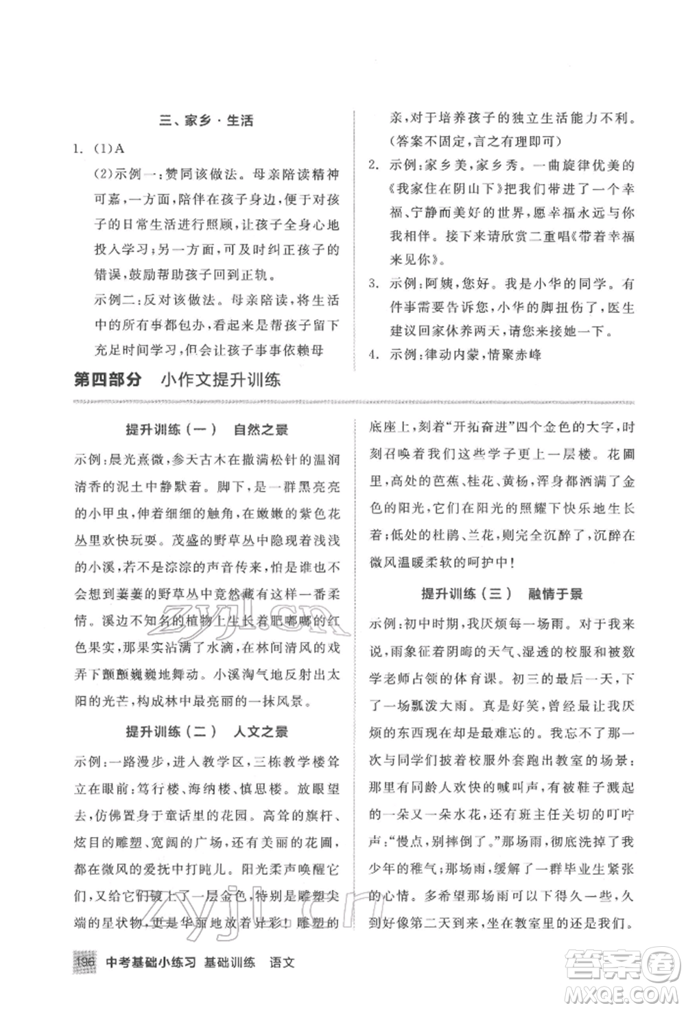 延邊教育出版社2022中考基礎(chǔ)小練習(xí)基礎(chǔ)訓(xùn)練語文通用版內(nèi)蒙古專版參考答案