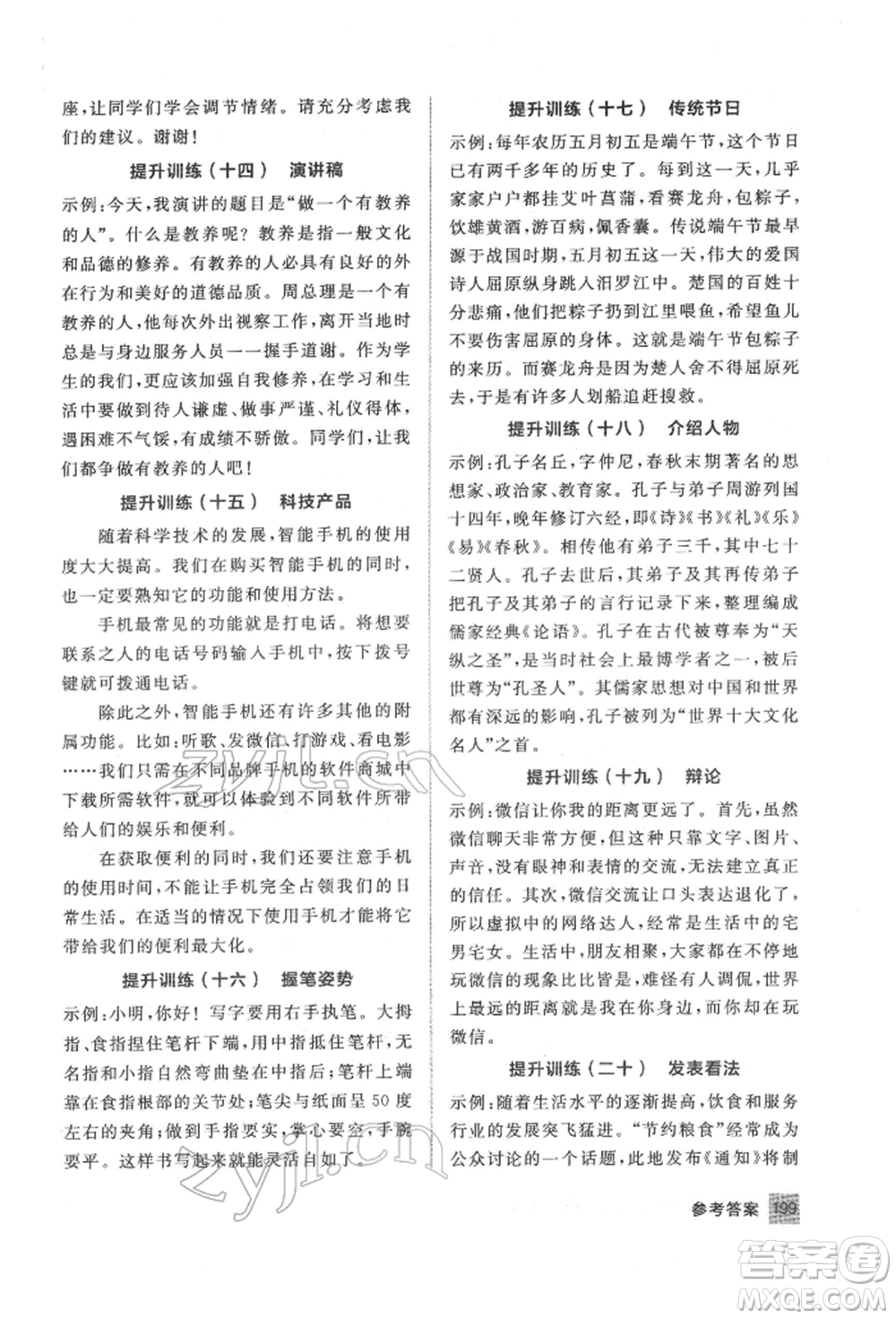 延邊教育出版社2022中考基礎(chǔ)小練習(xí)基礎(chǔ)訓(xùn)練語文通用版內(nèi)蒙古專版參考答案