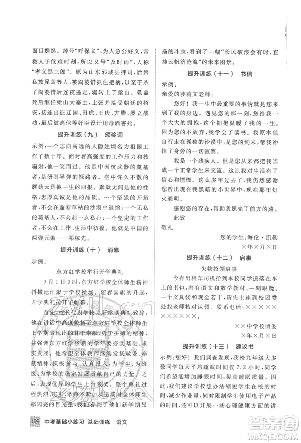 延邊教育出版社2022中考基礎(chǔ)小練習(xí)基礎(chǔ)訓(xùn)練語文通用版內(nèi)蒙古專版參考答案