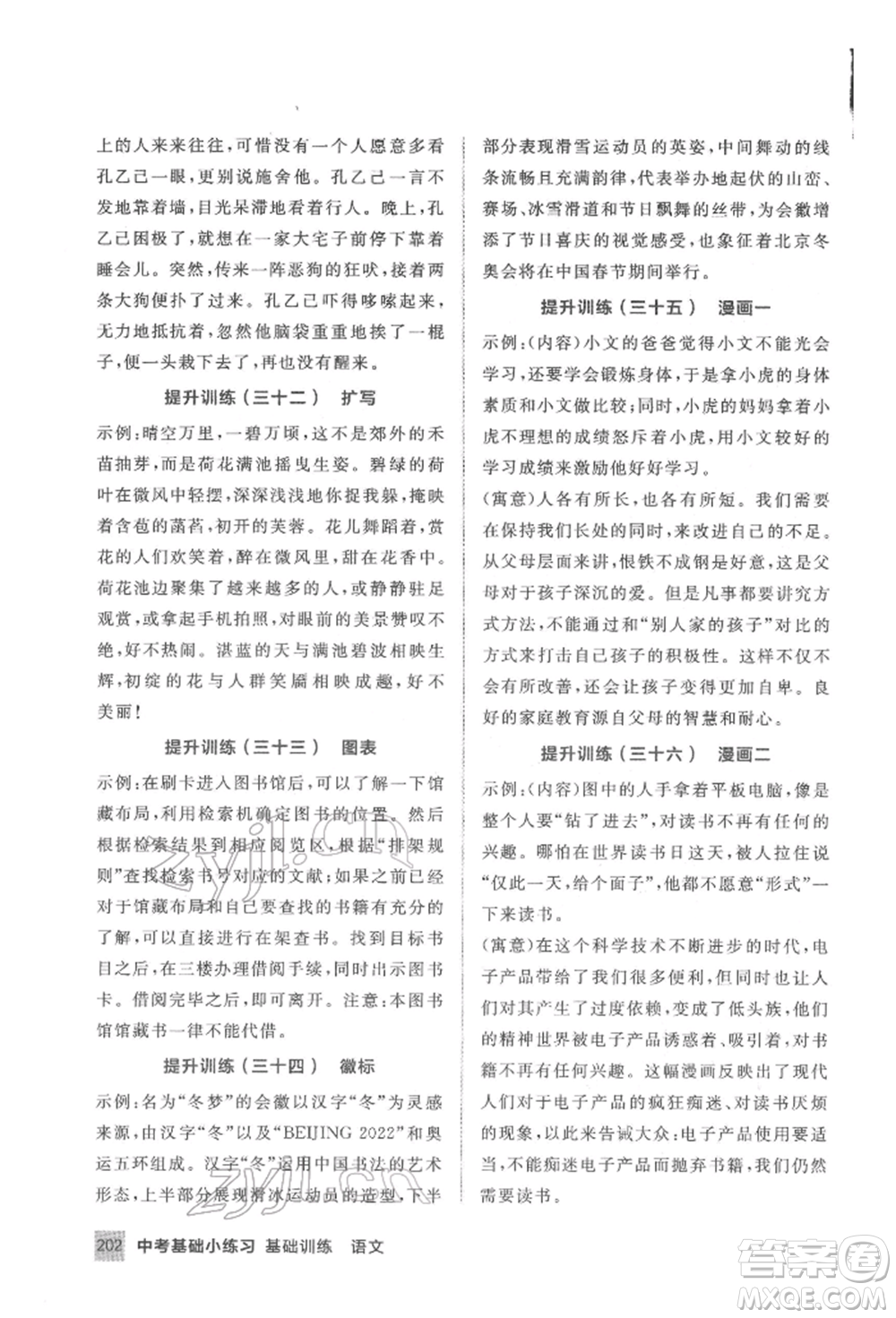 延邊教育出版社2022中考基礎(chǔ)小練習(xí)基礎(chǔ)訓(xùn)練語文通用版內(nèi)蒙古專版參考答案