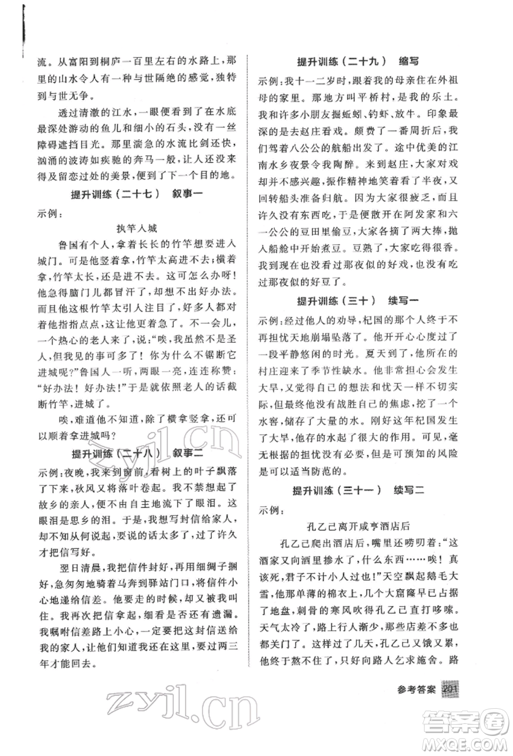 延邊教育出版社2022中考基礎(chǔ)小練習(xí)基礎(chǔ)訓(xùn)練語文通用版內(nèi)蒙古專版參考答案