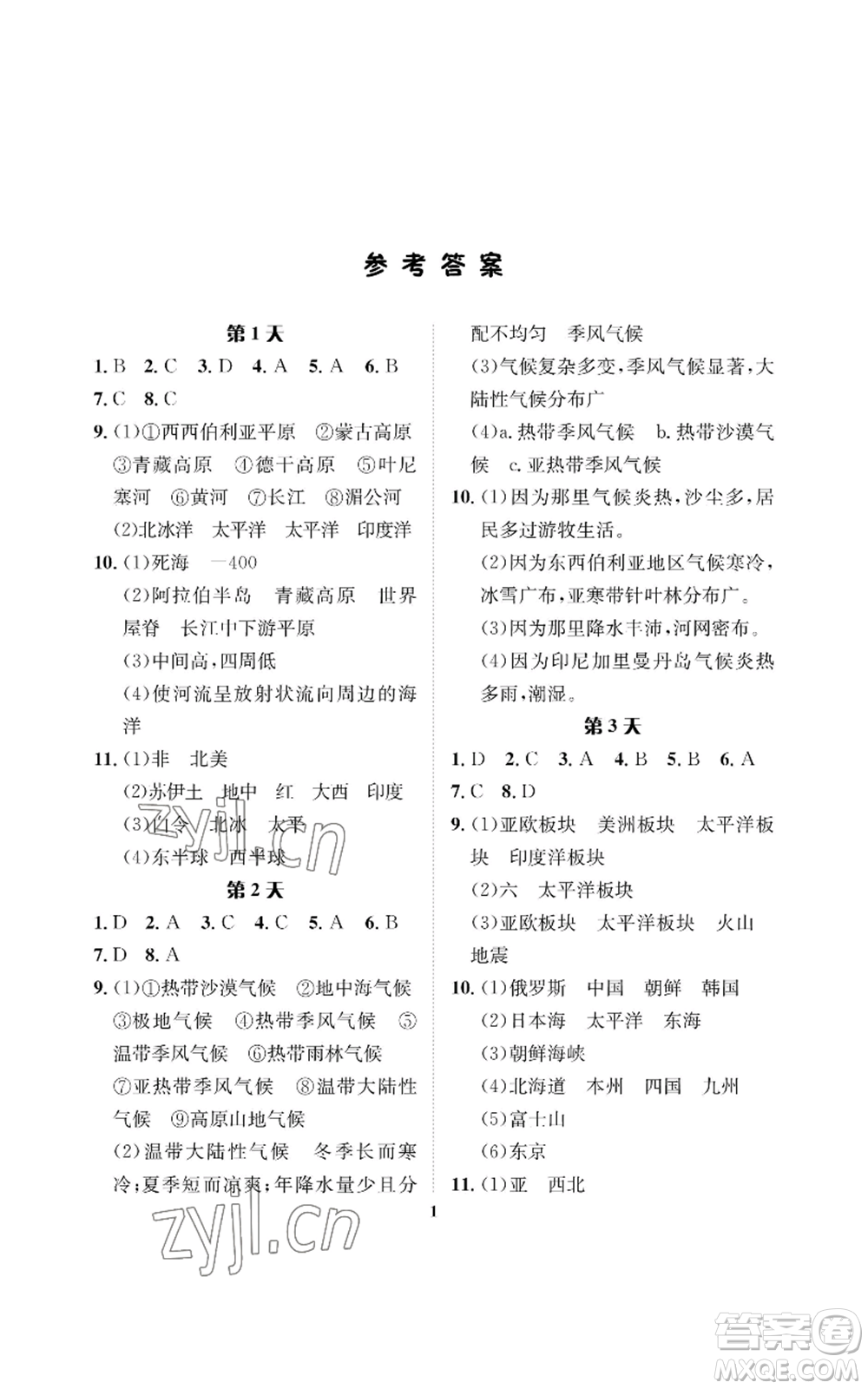 長(zhǎng)江出版社2022暑假作業(yè)七年級(jí)地理人教版參考答案