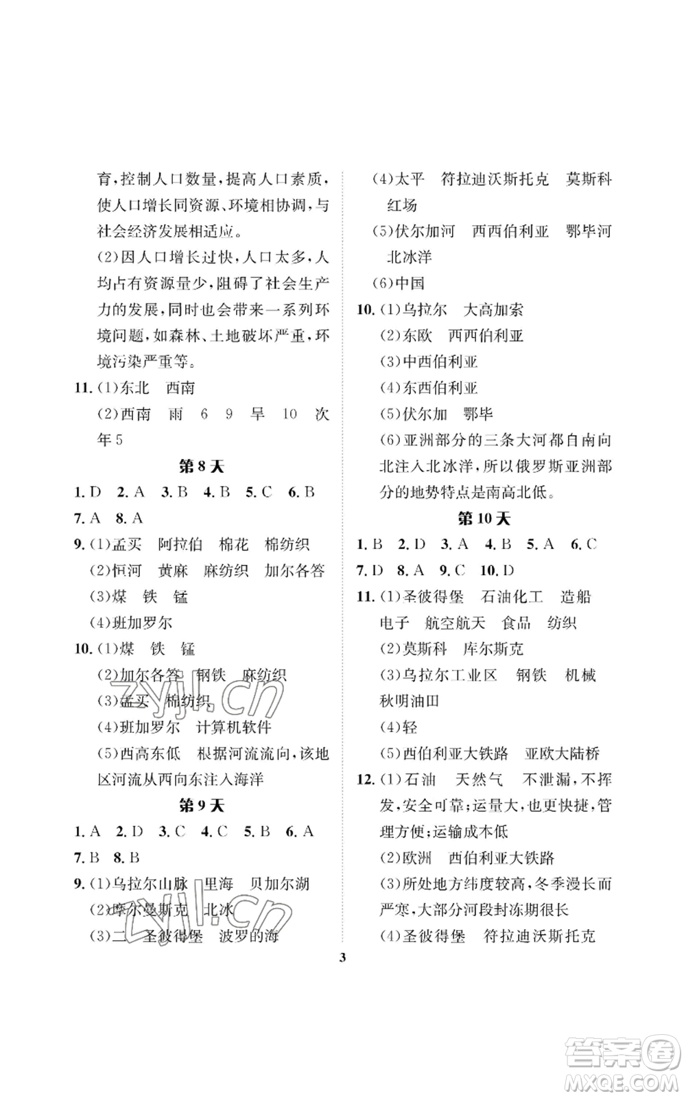 長(zhǎng)江出版社2022暑假作業(yè)七年級(jí)地理人教版參考答案