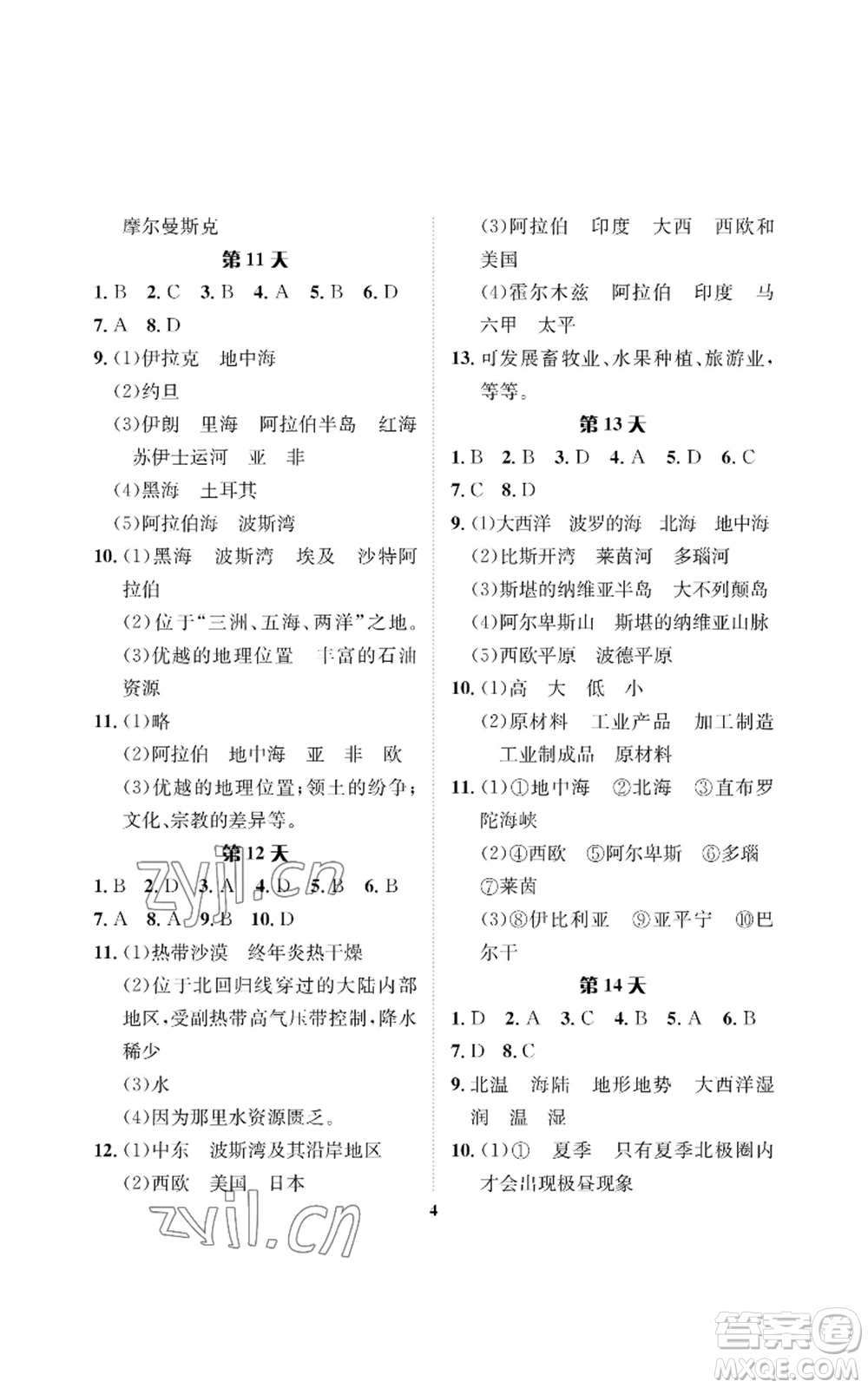 長(zhǎng)江出版社2022暑假作業(yè)七年級(jí)地理人教版參考答案