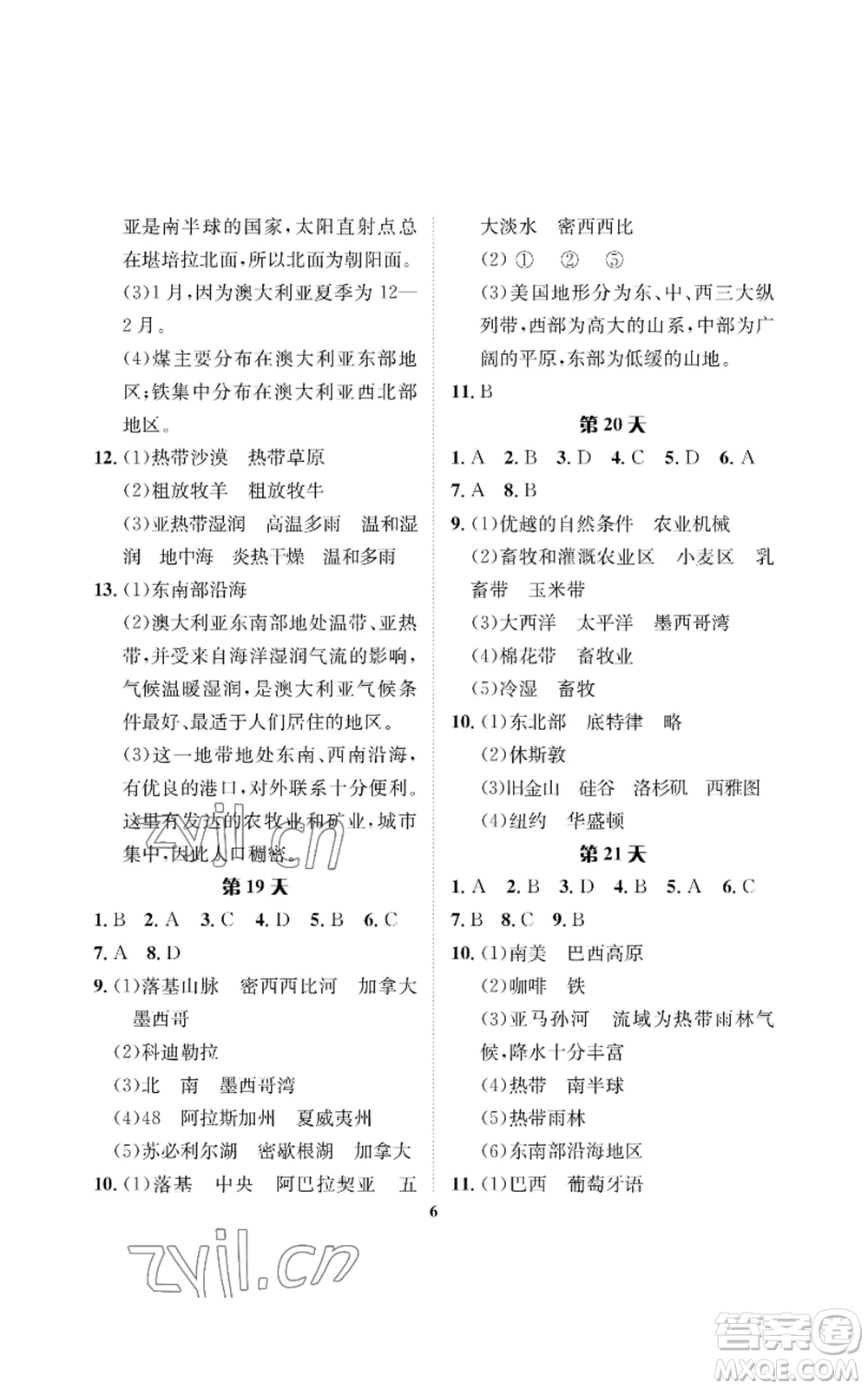 長(zhǎng)江出版社2022暑假作業(yè)七年級(jí)地理人教版參考答案