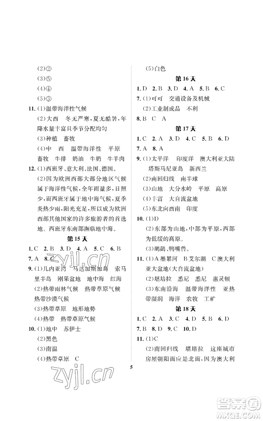 長(zhǎng)江出版社2022暑假作業(yè)七年級(jí)地理人教版參考答案