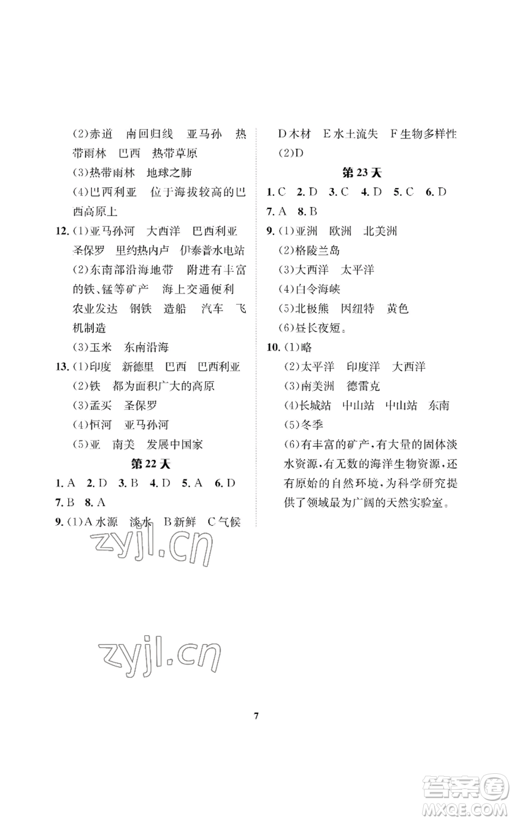 長(zhǎng)江出版社2022暑假作業(yè)七年級(jí)地理人教版參考答案