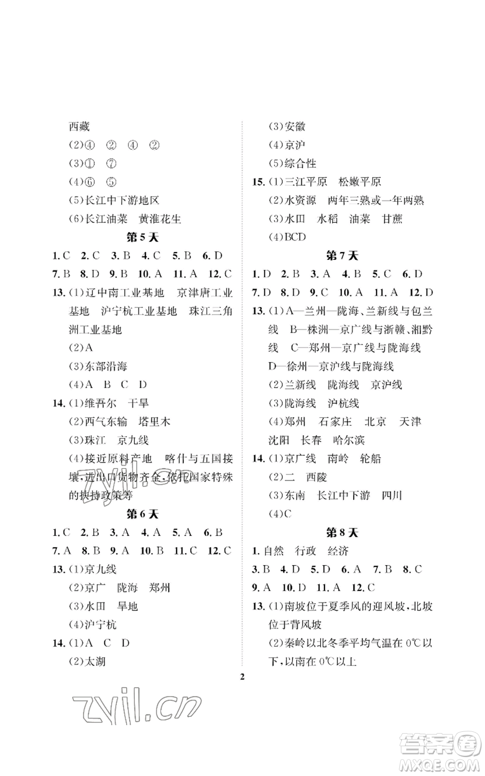長江出版社2022暑假作業(yè)七年級地理中圖版參考答案