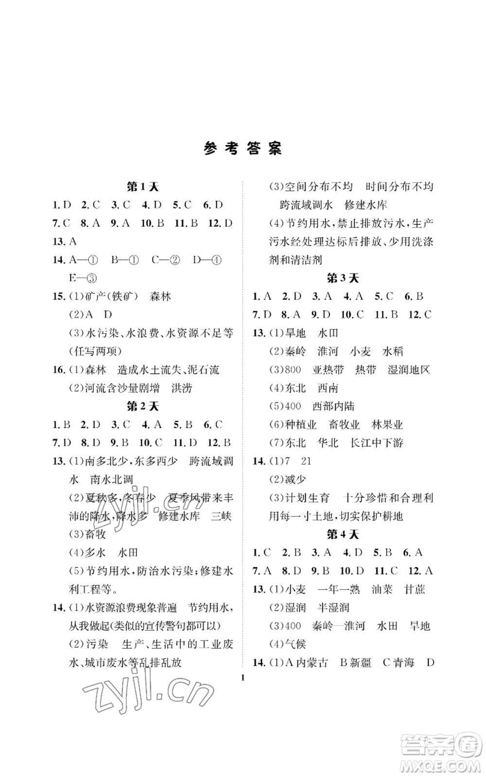 長江出版社2022暑假作業(yè)七年級地理中圖版參考答案