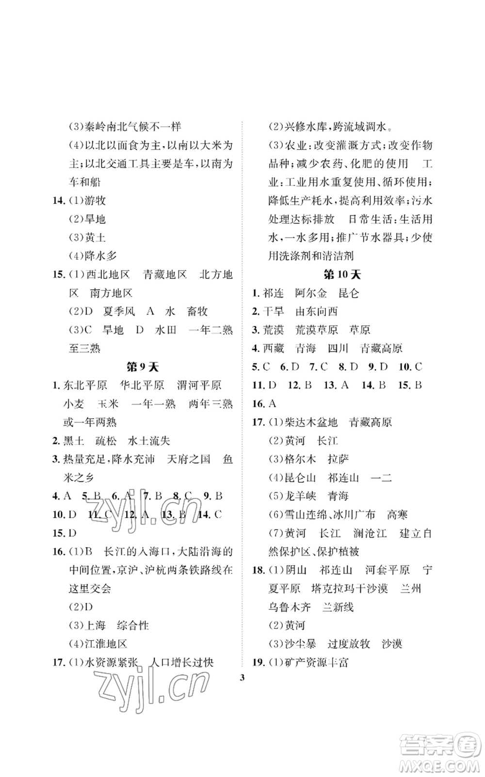 長江出版社2022暑假作業(yè)七年級地理中圖版參考答案