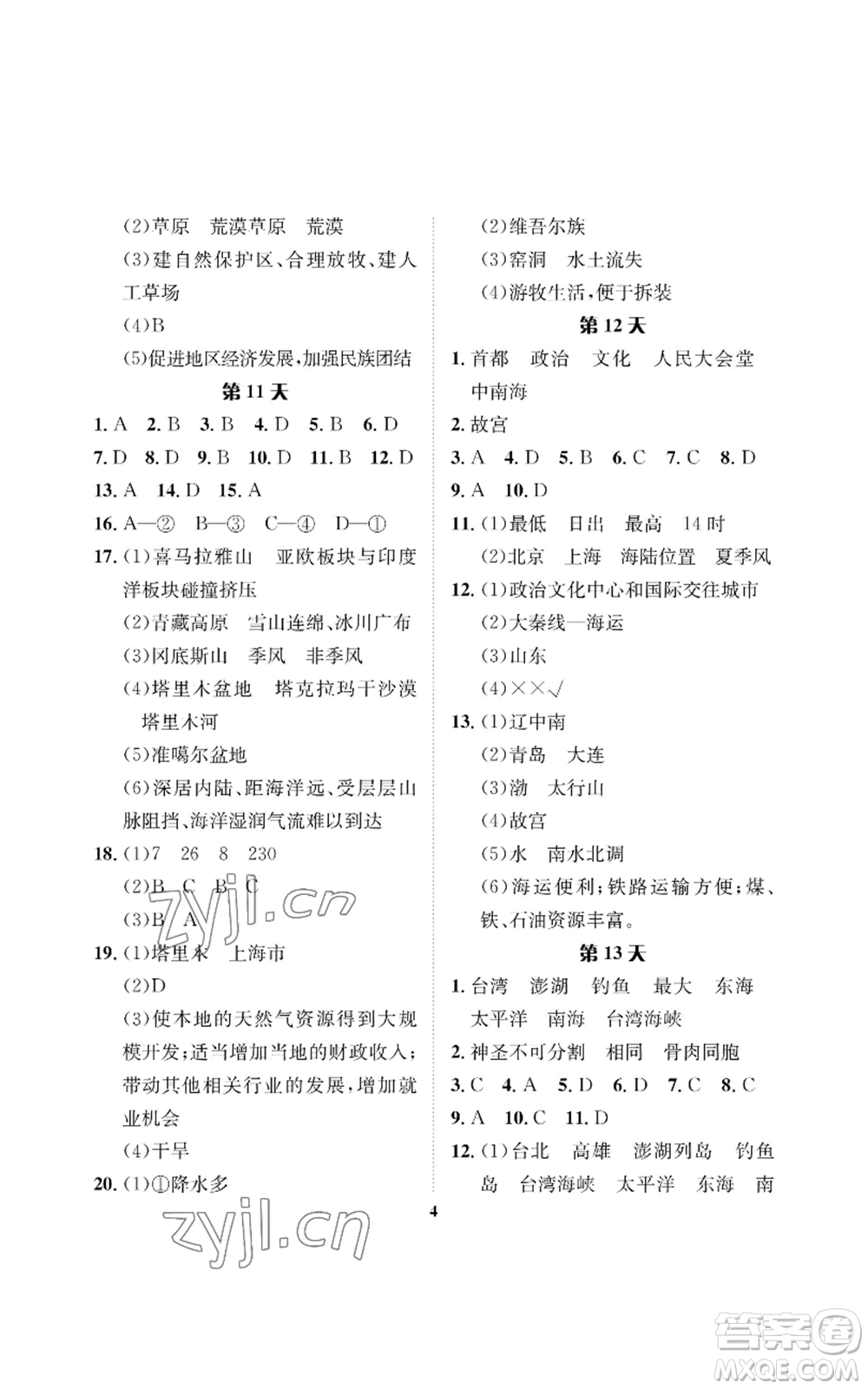 長江出版社2022暑假作業(yè)七年級地理中圖版參考答案