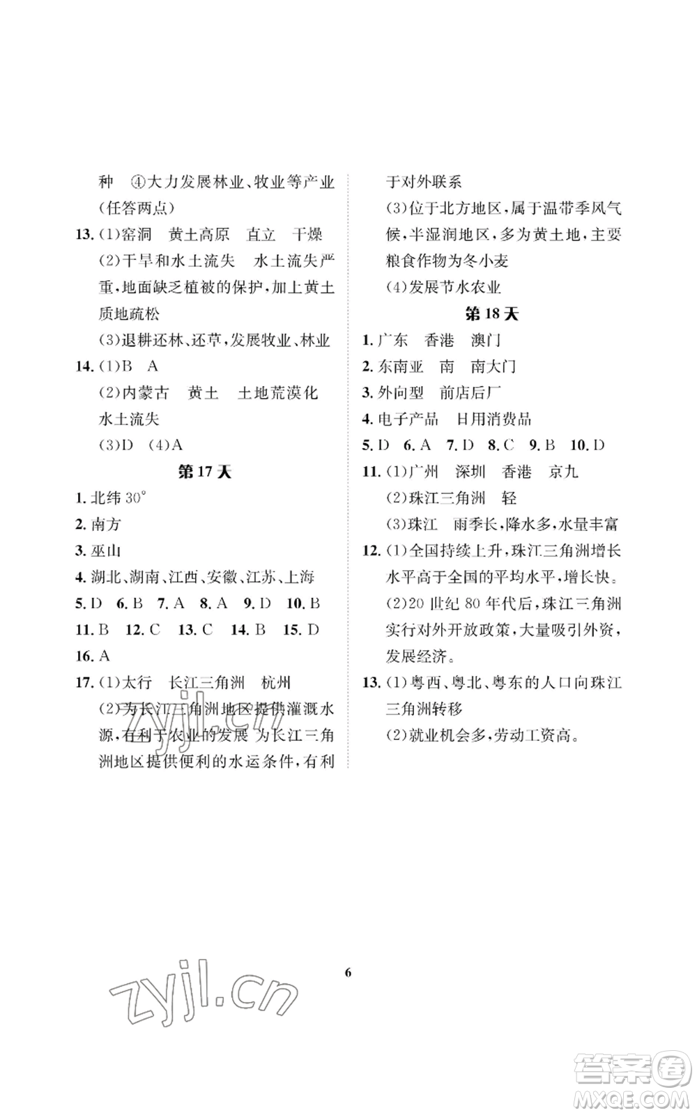 長江出版社2022暑假作業(yè)七年級地理中圖版參考答案