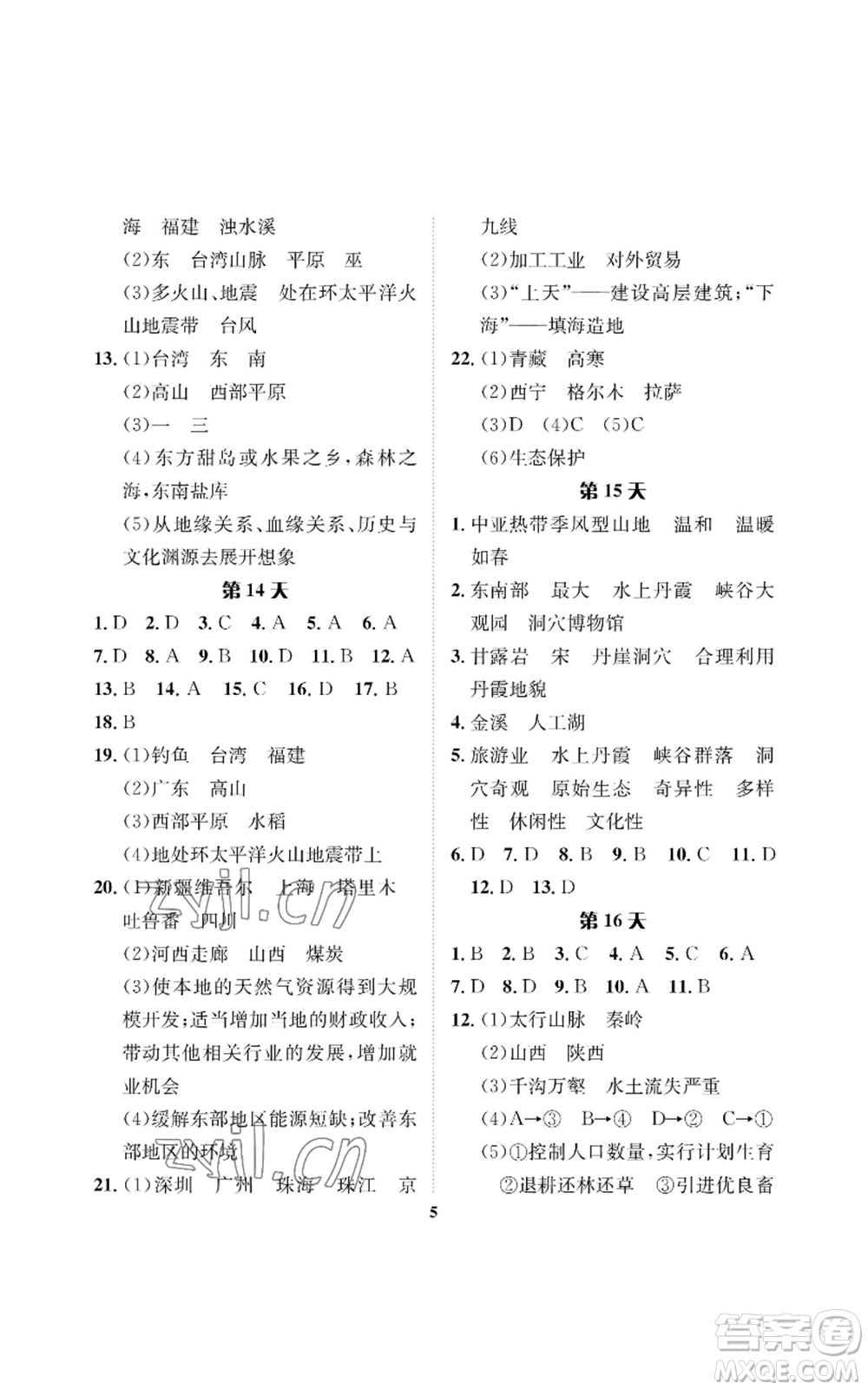 長江出版社2022暑假作業(yè)七年級地理中圖版參考答案
