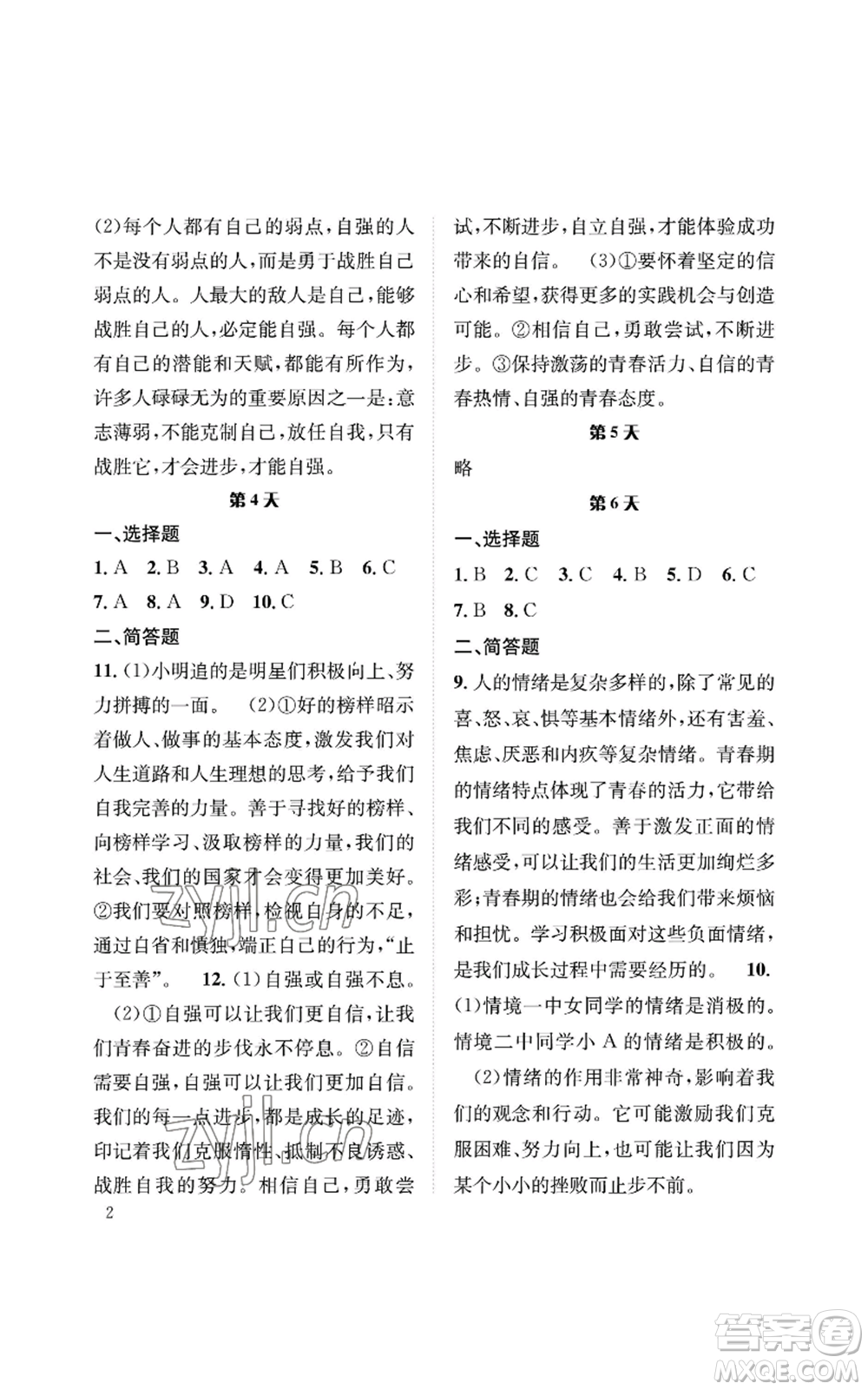長(zhǎng)江出版社2022暑假作業(yè)七年級(jí)道德與法治人教版參考答案