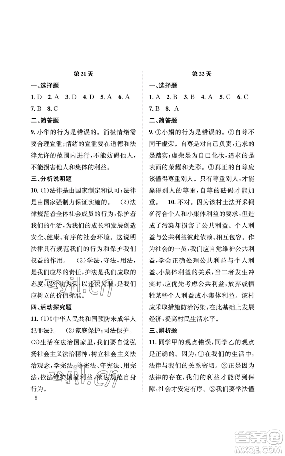 長(zhǎng)江出版社2022暑假作業(yè)七年級(jí)道德與法治人教版參考答案