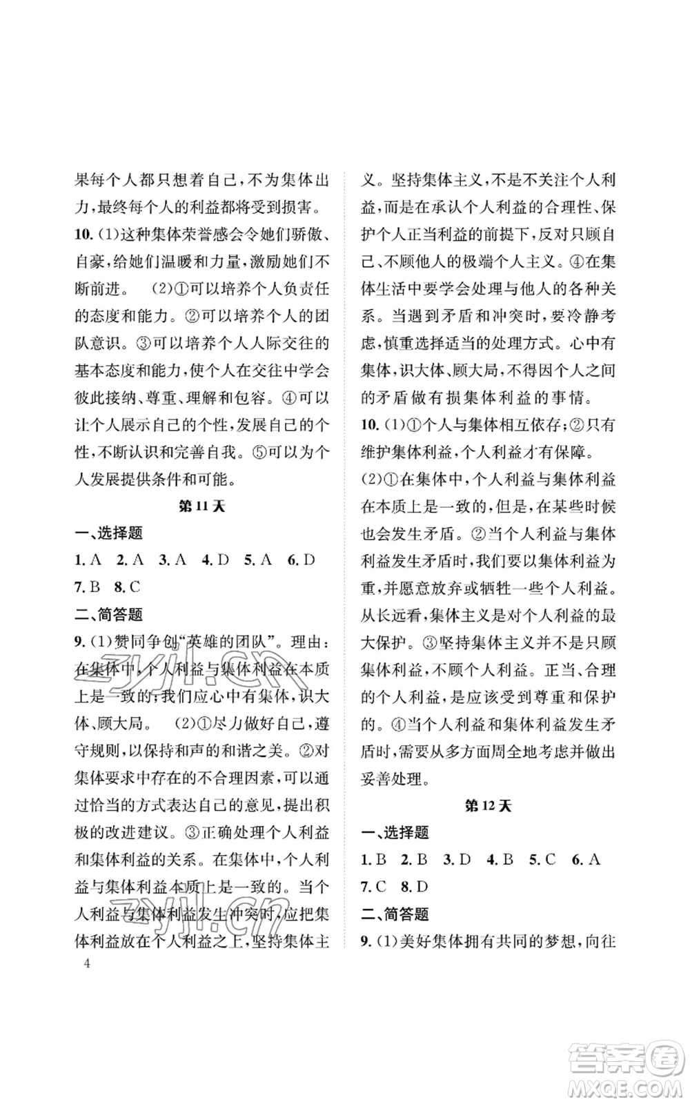 長(zhǎng)江出版社2022暑假作業(yè)七年級(jí)道德與法治人教版參考答案