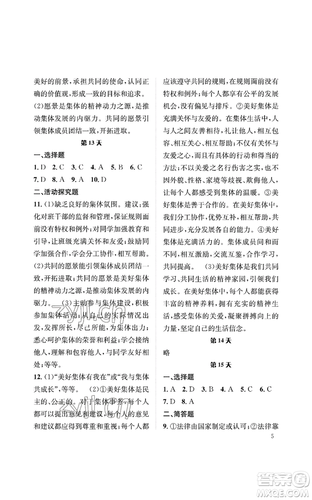 長(zhǎng)江出版社2022暑假作業(yè)七年級(jí)道德與法治人教版參考答案