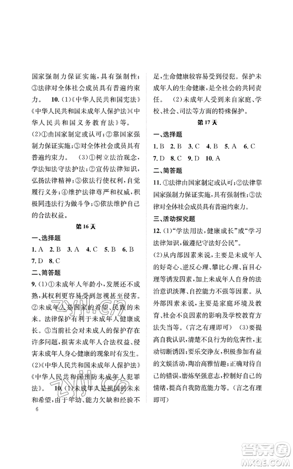 長(zhǎng)江出版社2022暑假作業(yè)七年級(jí)道德與法治人教版參考答案