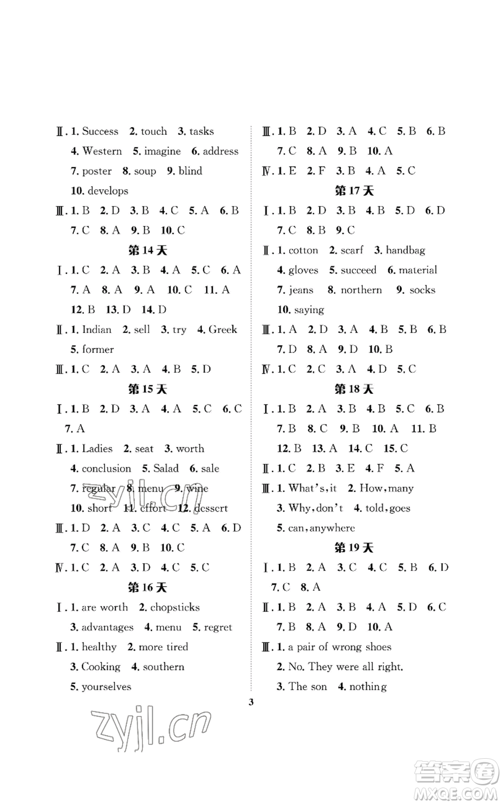 長(zhǎng)江出版社2022暑假作業(yè)八年級(jí)英語(yǔ)仁愛(ài)版參考答案