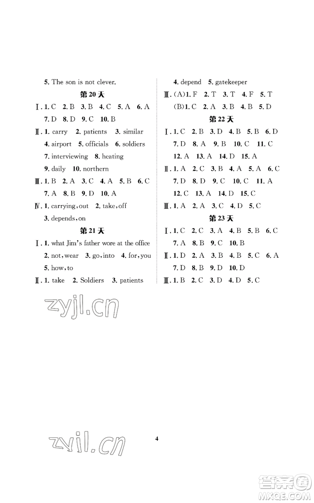 長(zhǎng)江出版社2022暑假作業(yè)八年級(jí)英語(yǔ)仁愛(ài)版參考答案