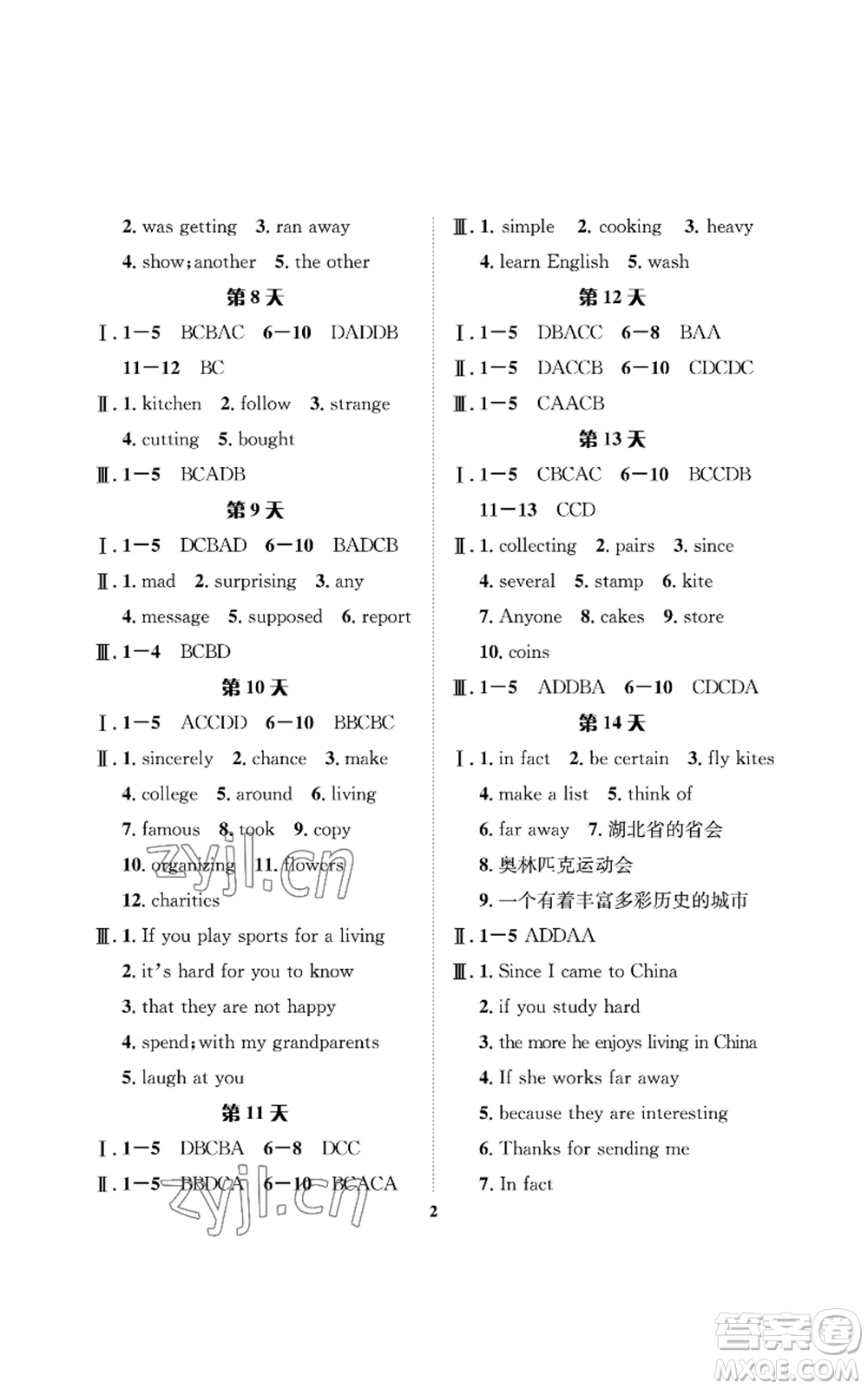 長江出版社2022暑假作業(yè)八年級英語人教版參考答案