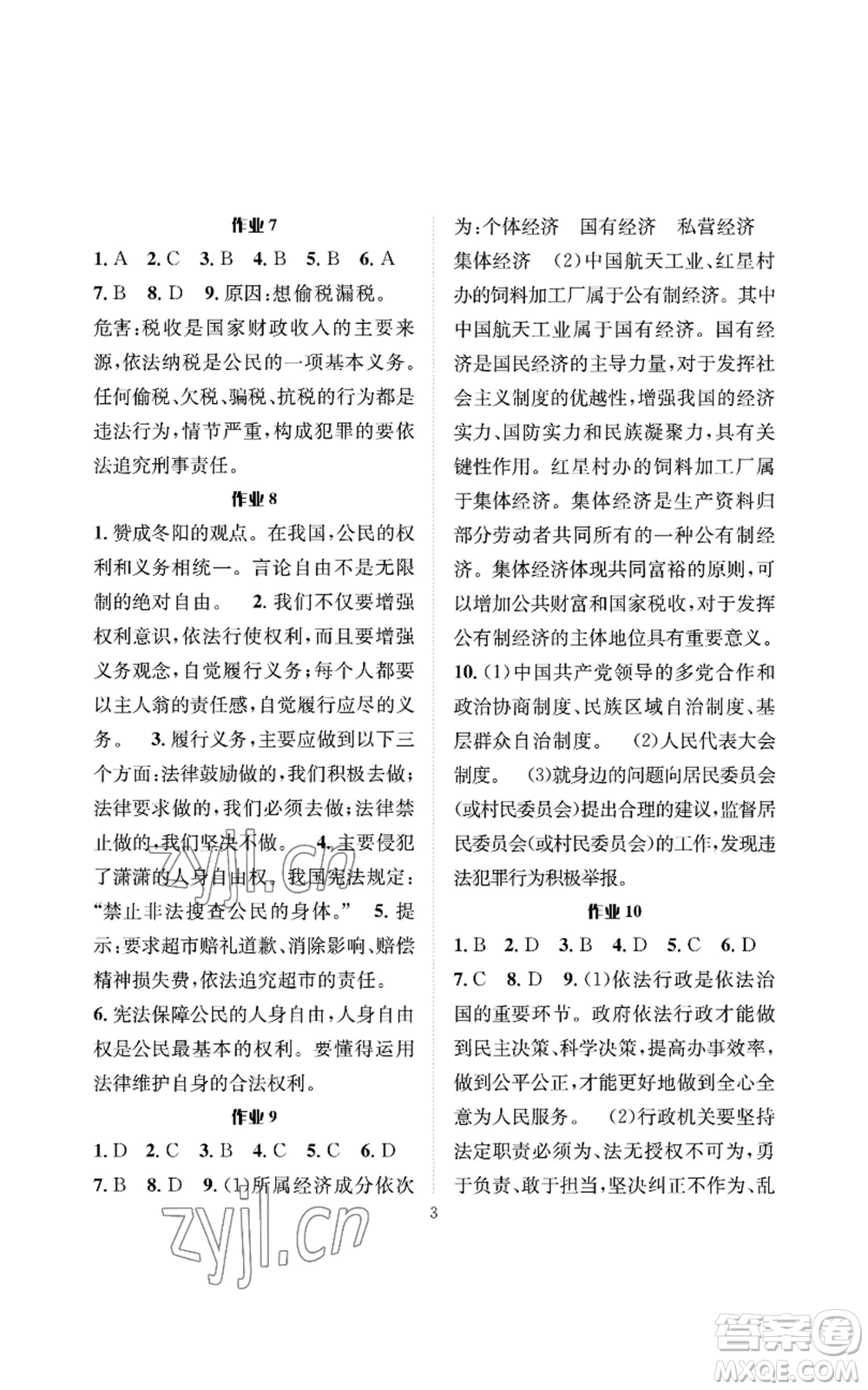 長江出版社2022暑假作業(yè)八年級道德與法治人教版參考答案