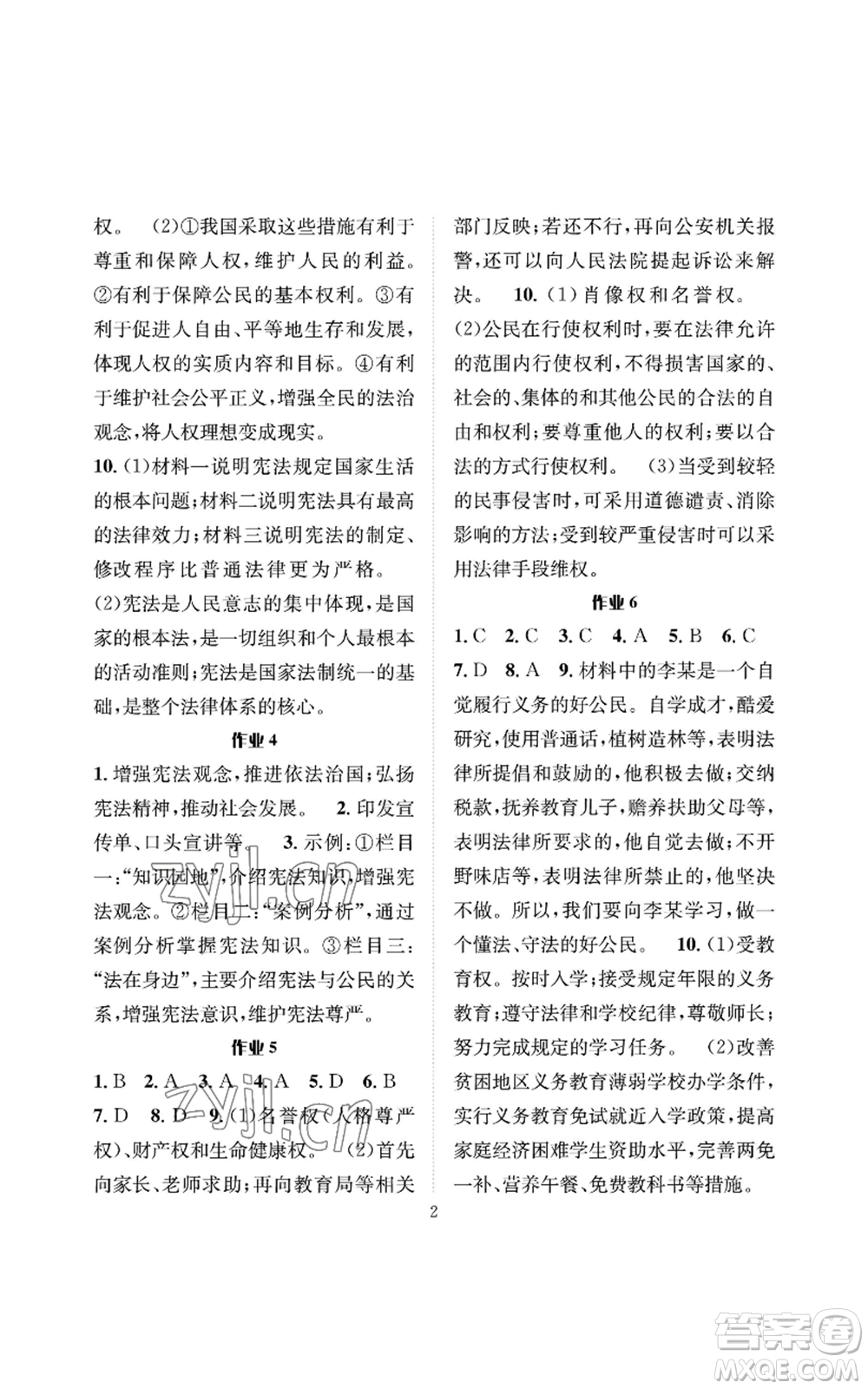 長江出版社2022暑假作業(yè)八年級道德與法治人教版參考答案