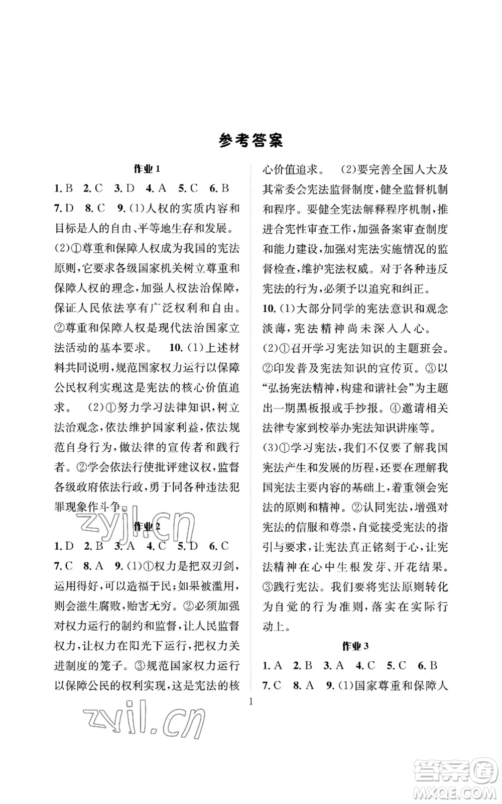 長江出版社2022暑假作業(yè)八年級道德與法治人教版參考答案